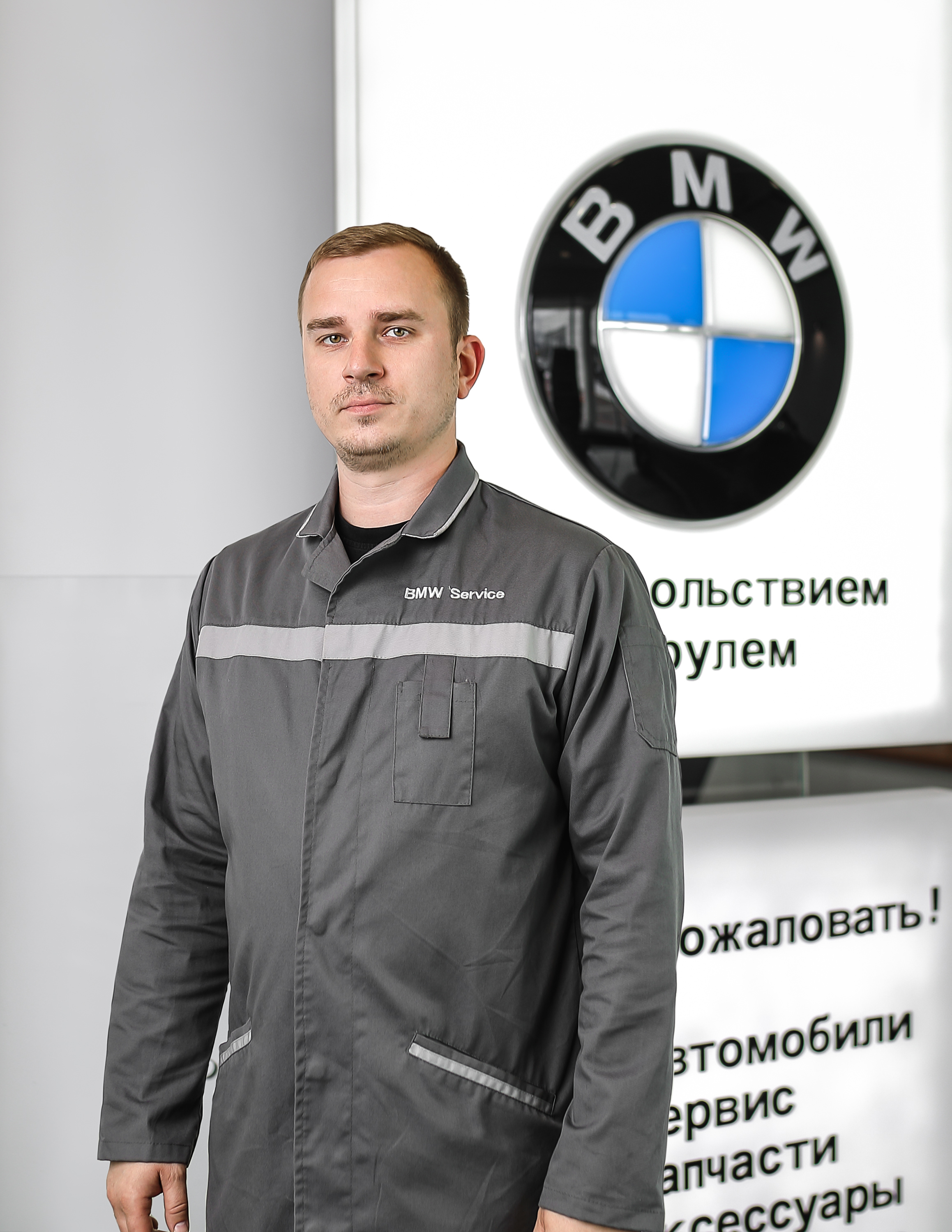Команда дилерского центра BMW на Киевском шоссе. АВТОДОМ