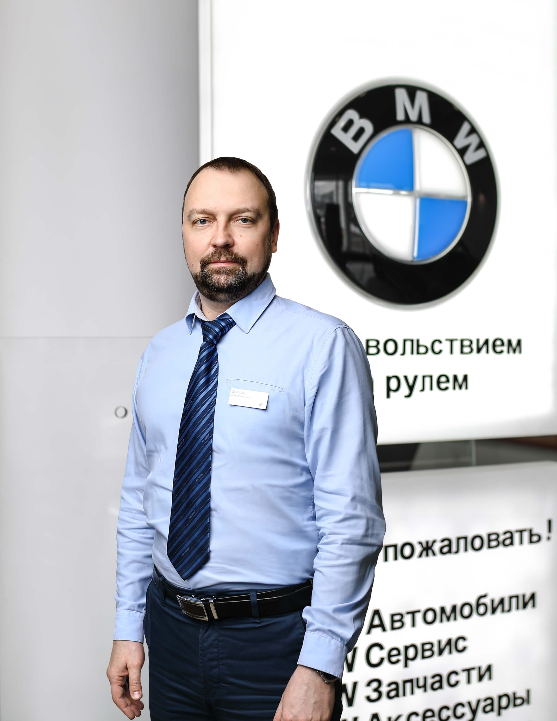 Команда дилерского центра BMW на 51 км МКАД. АВТОДОМ