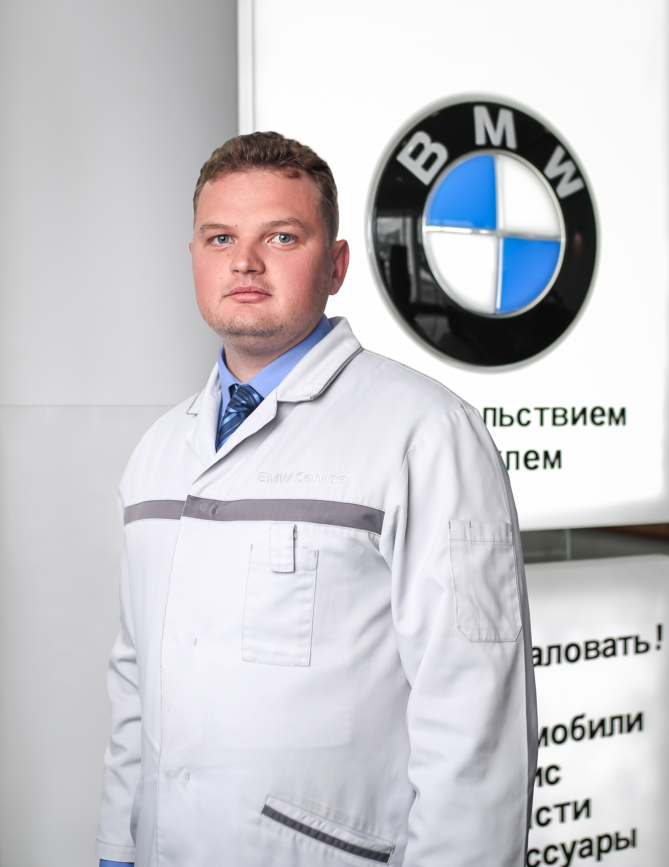 Команда дилерского центра BMW на ул. Зорге 17. АВТОДОМ