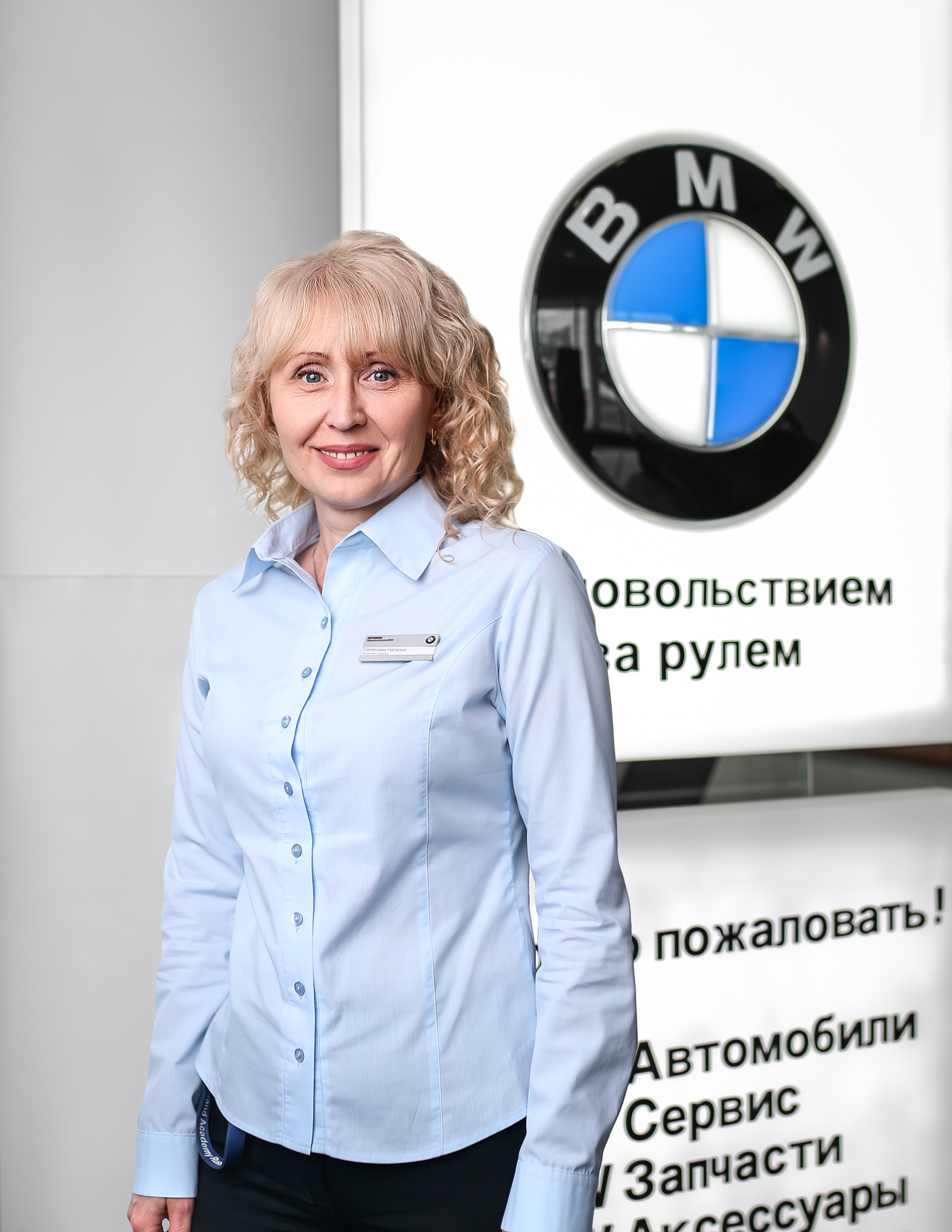 Команда дилерского центра BMW на ул. Зорге 17. АВТОДОМ