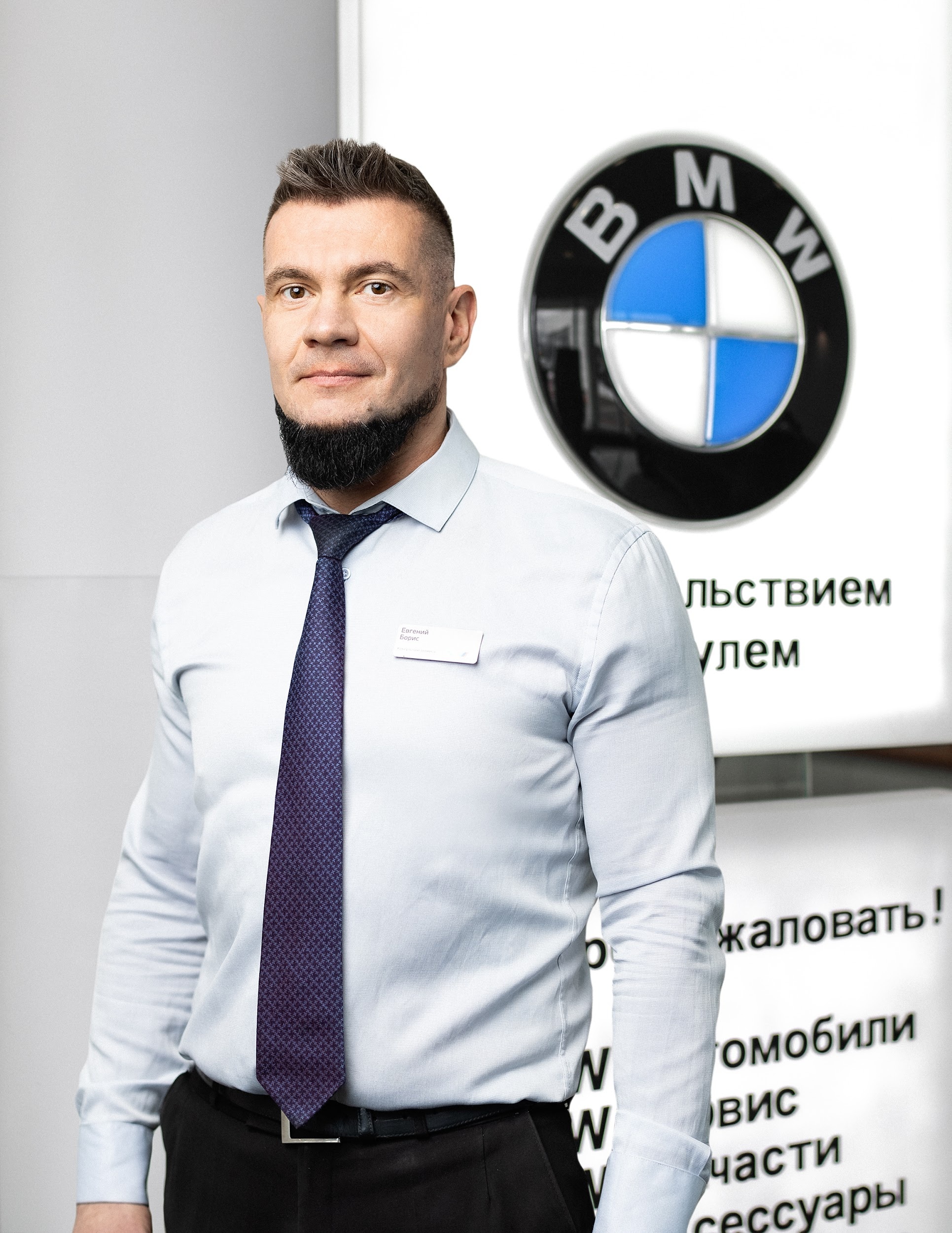 Команда дилерского центра BMW на Киевском шоссе. АВТОДОМ