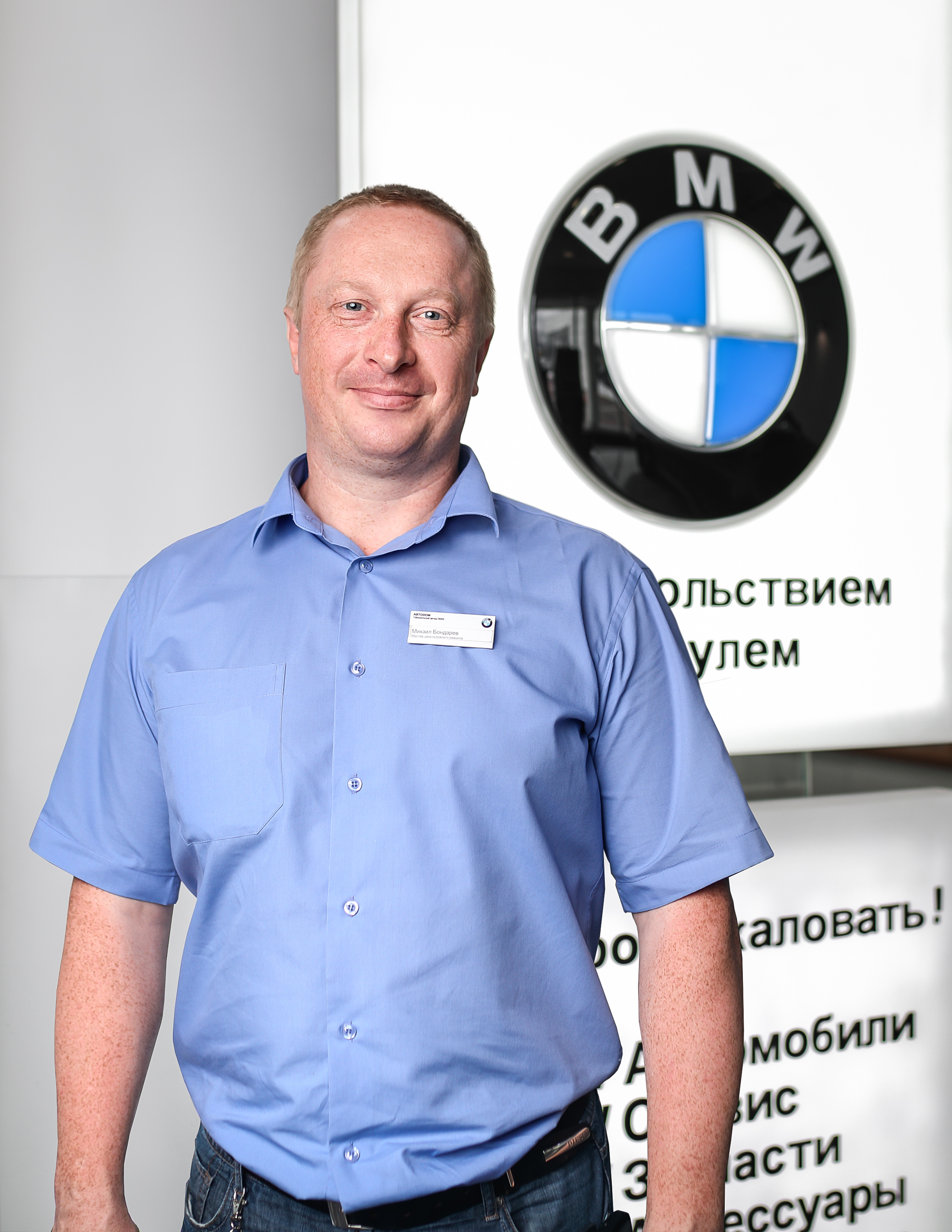 Команда дилерского центра BMW на ул. Зорге 17. АВТОДОМ
