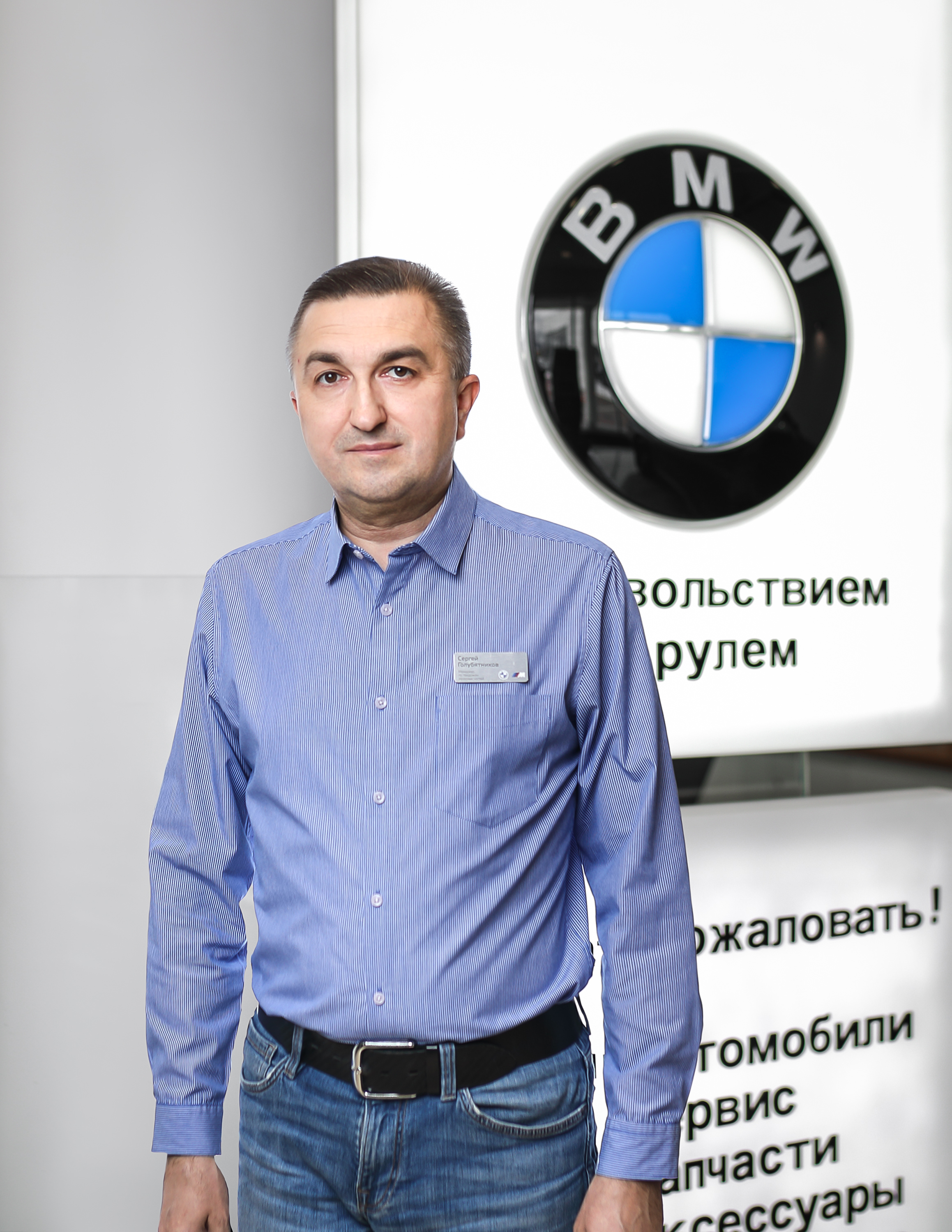Команда дилерского центра BMW на Шмитовском проезде 24А. АВТОДОМ