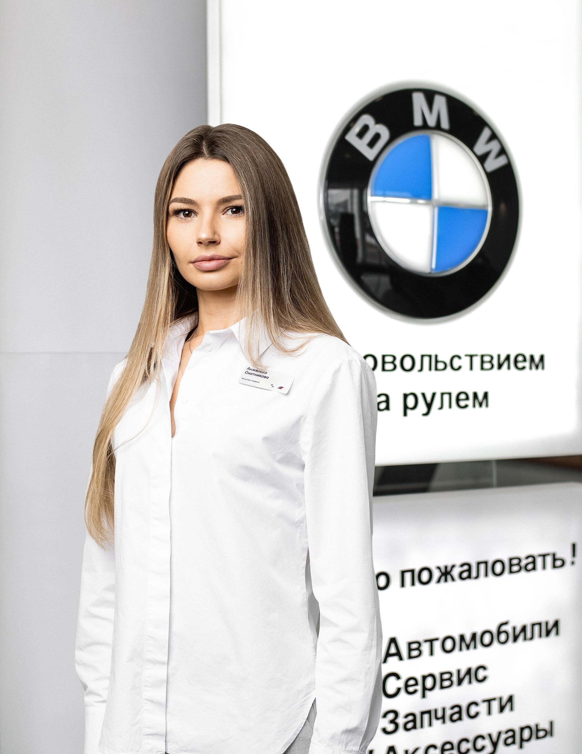 Команда дилерского центра BMW на Киевском шоссе. АВТОДОМ