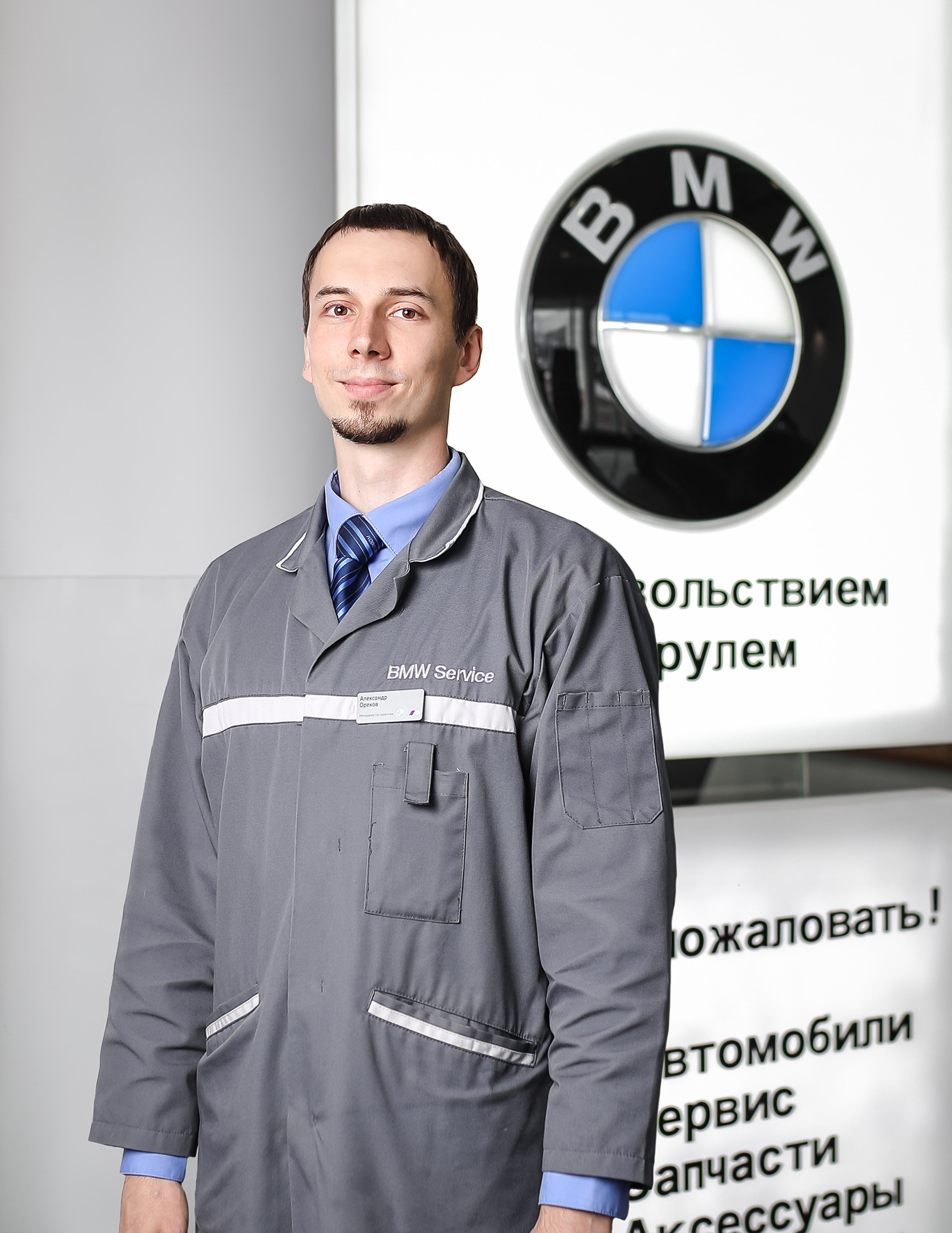 Команда дилерского центра BMW на пр. Вернадского, 97 стр.2. АВТОДОМ