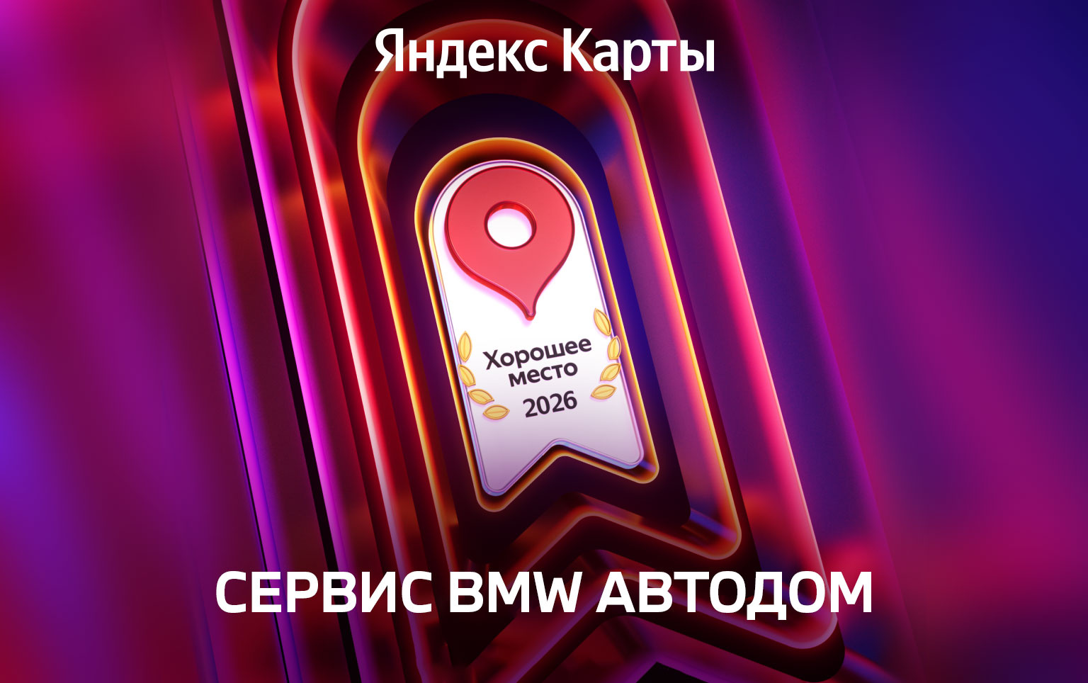 BMW M Heritage АВТОДОМ