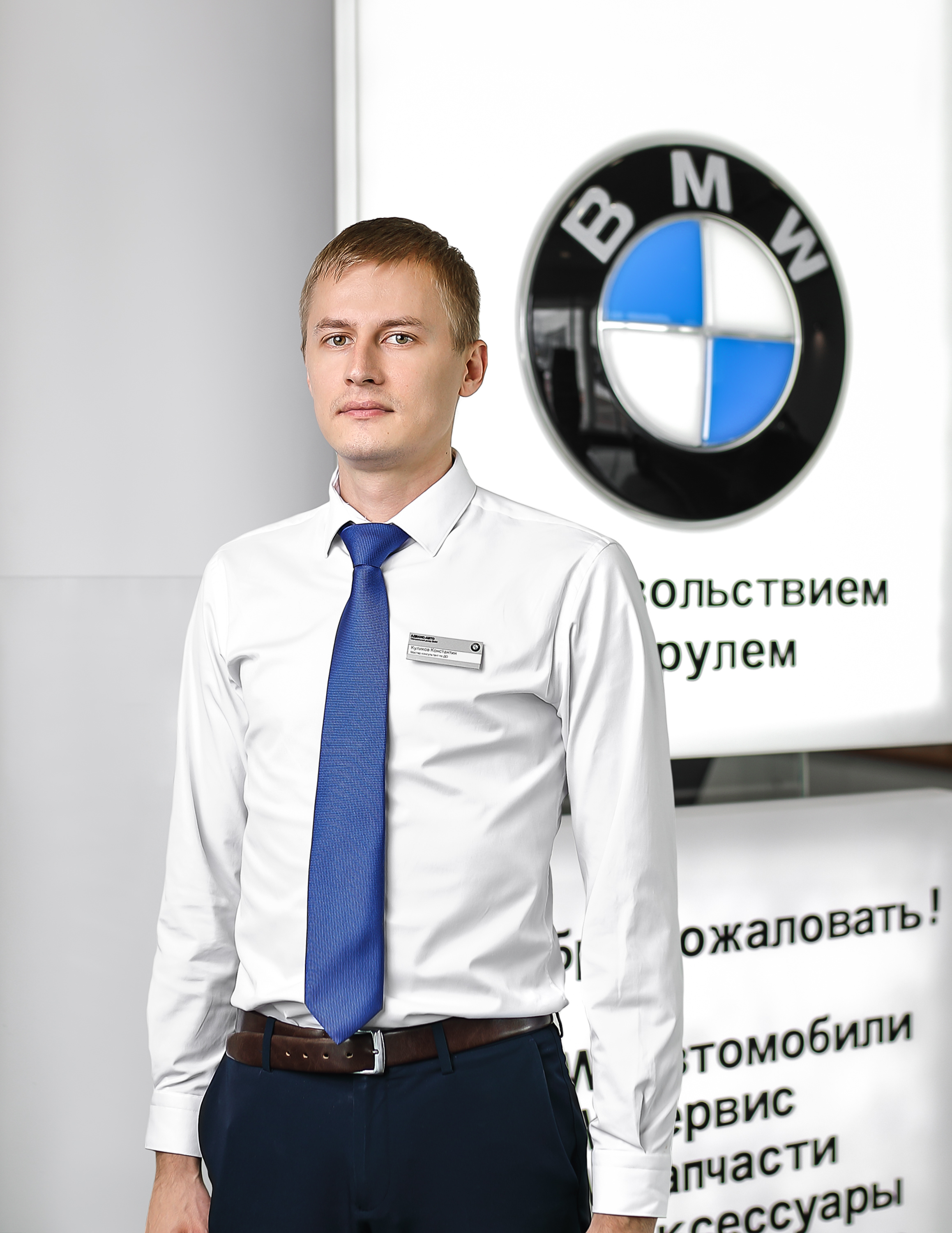 Команда дилерского центра BMW на Киевском шоссе. АВТОДОМ
