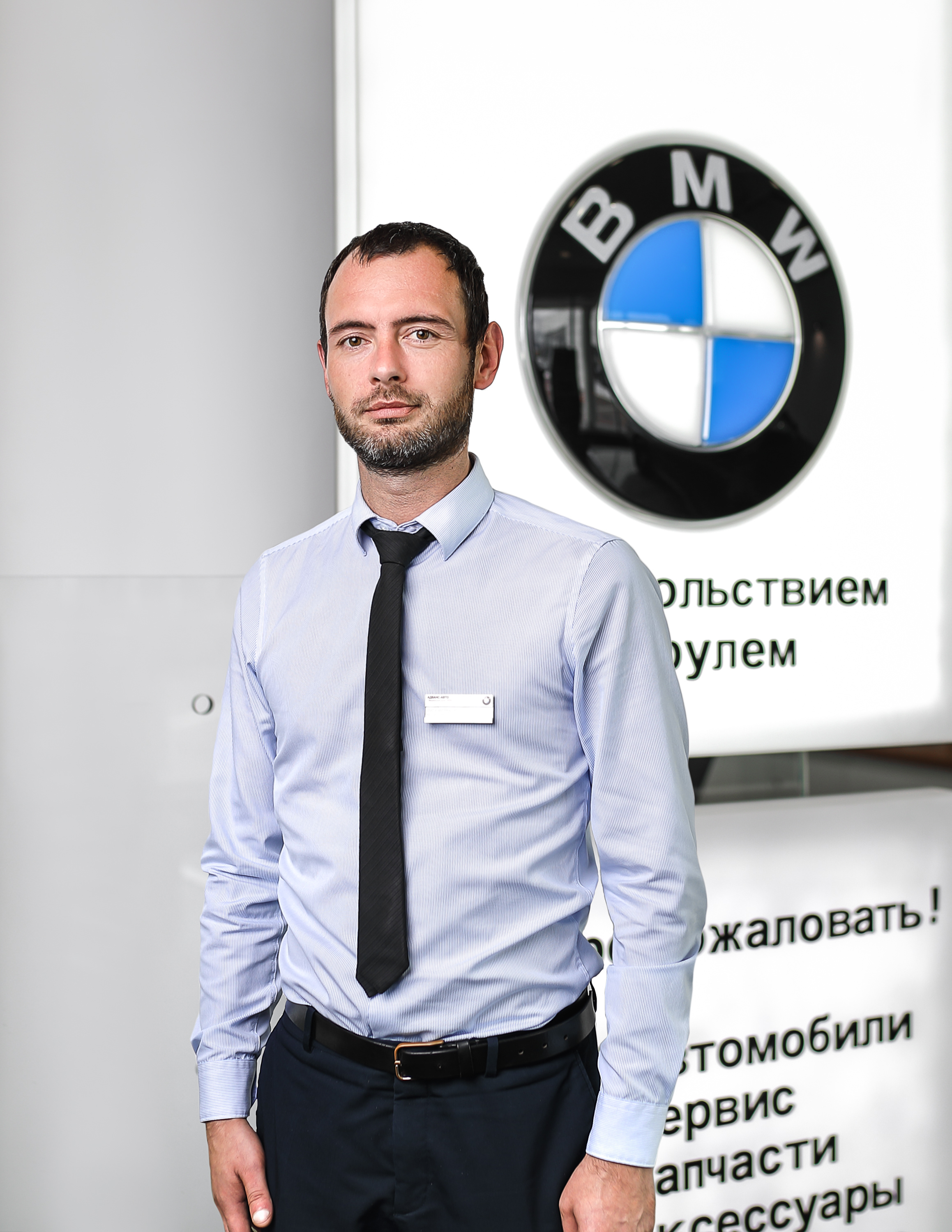 Команда дилерского центра BMW на Киевском шоссе. АВТОДОМ