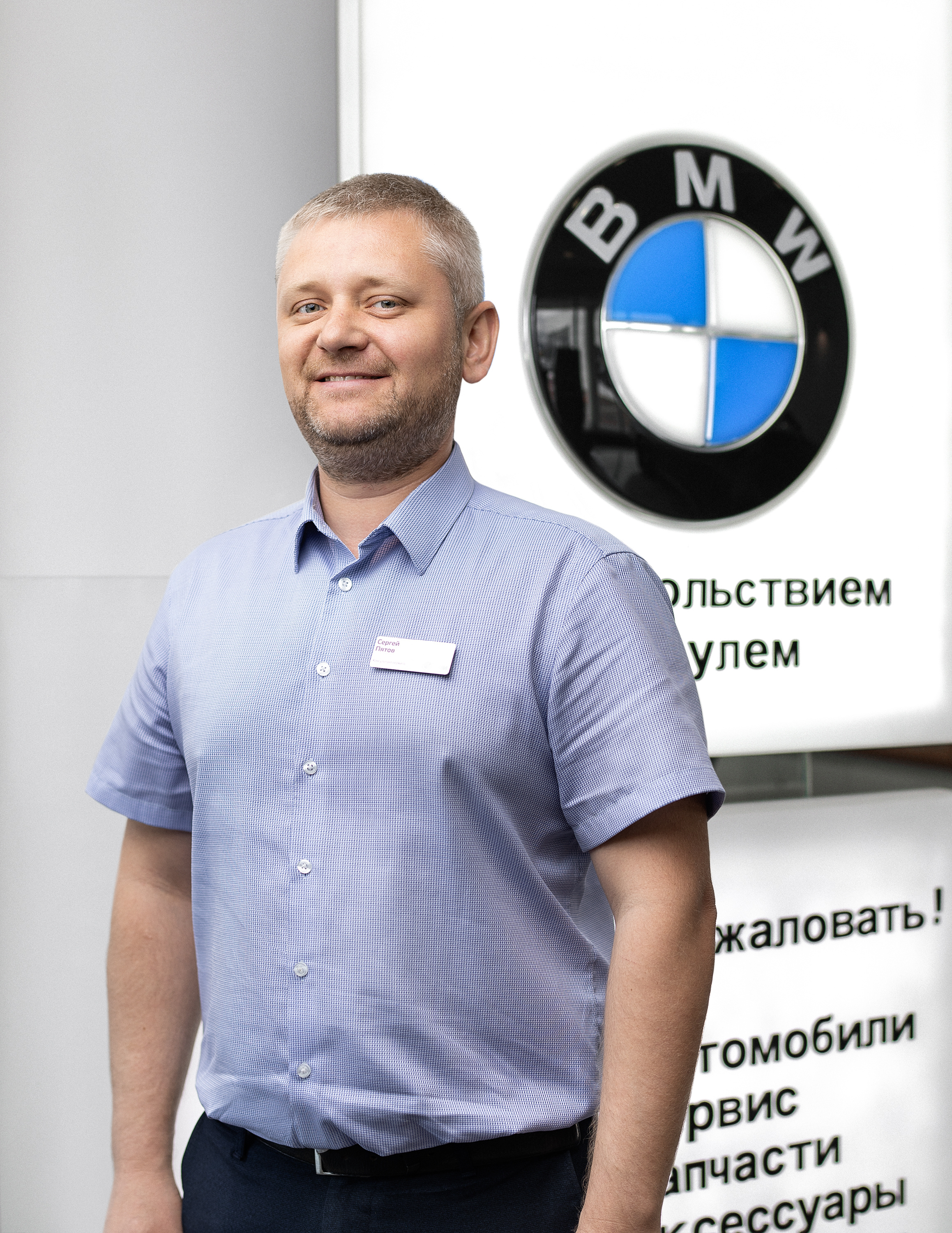 Команда дилерского центра BMW на ул. Зорге 17. АВТОДОМ