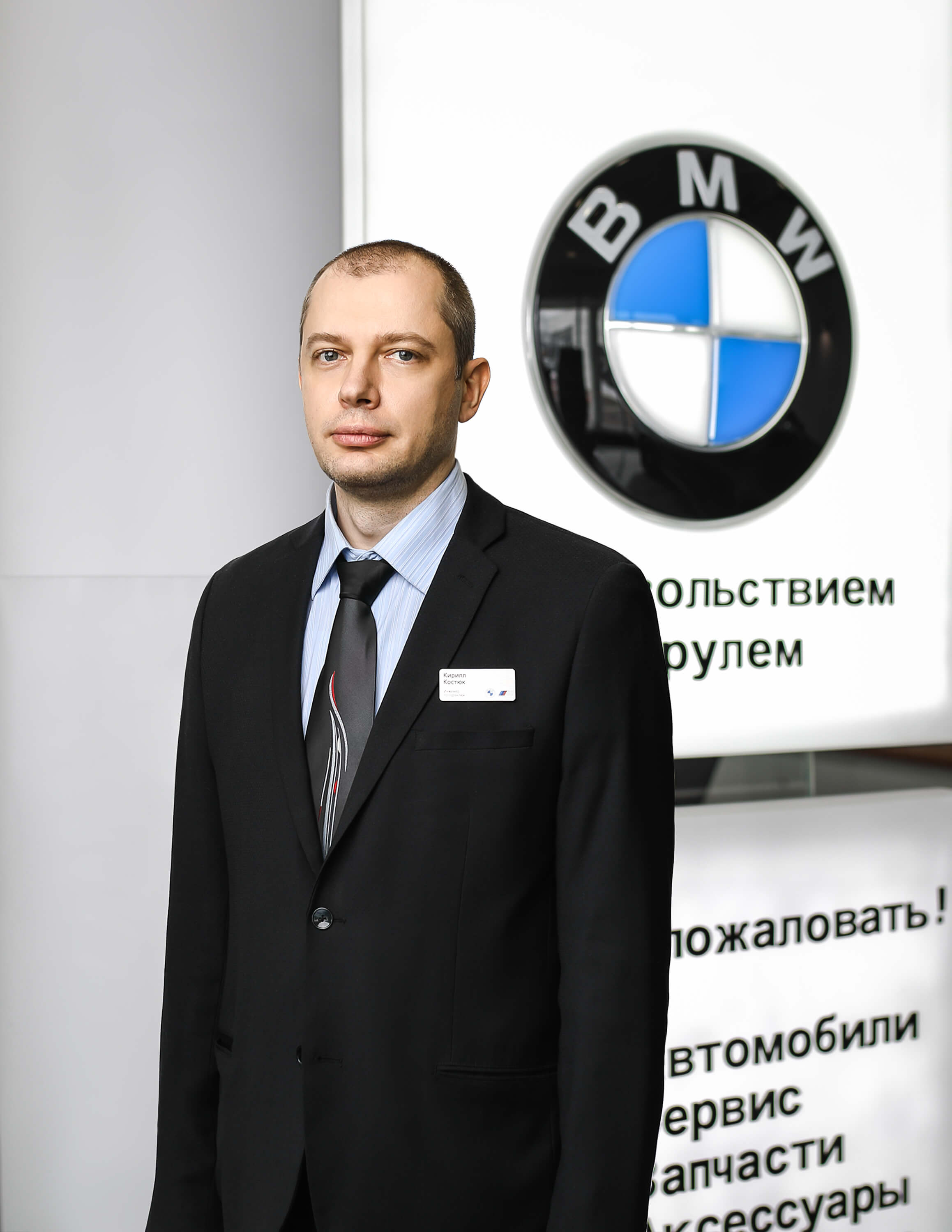 Команда дилерского центра BMW на 51 км МКАД. АВТОДОМ