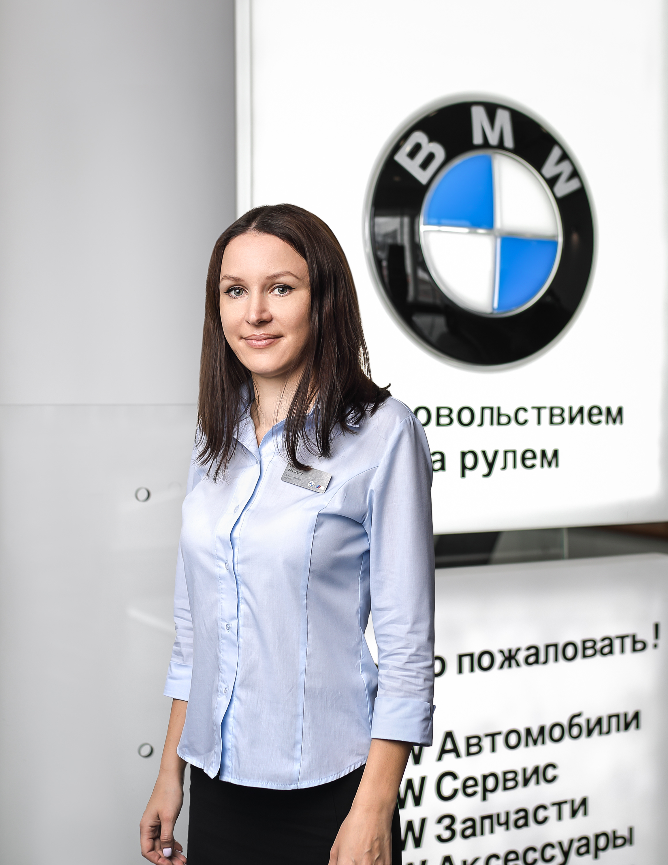 Команда дилерского центра BMW на ул. Зорге 17. АВТОДОМ