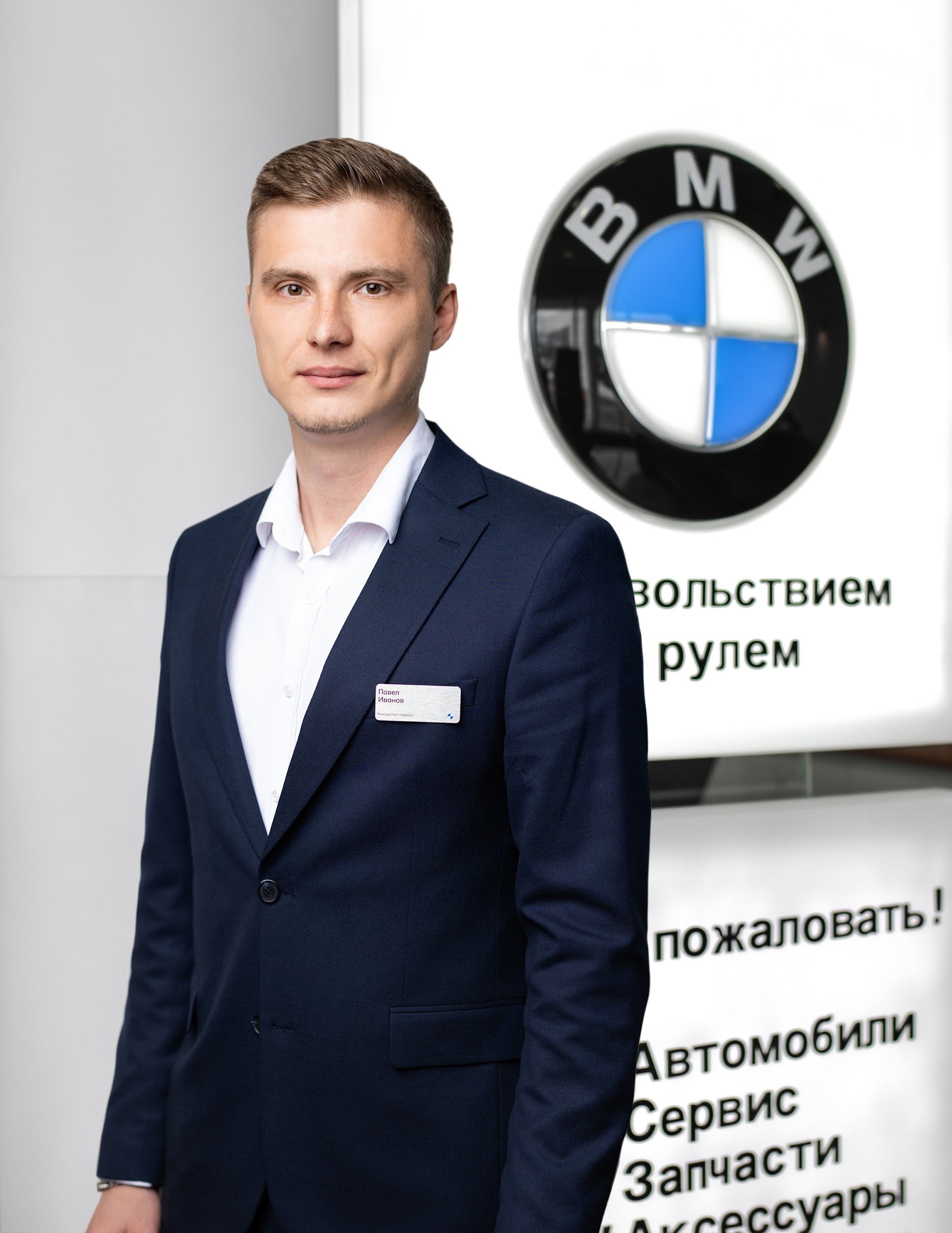 Команда дилерского центра BMW на Киевском шоссе. АВТОДОМ