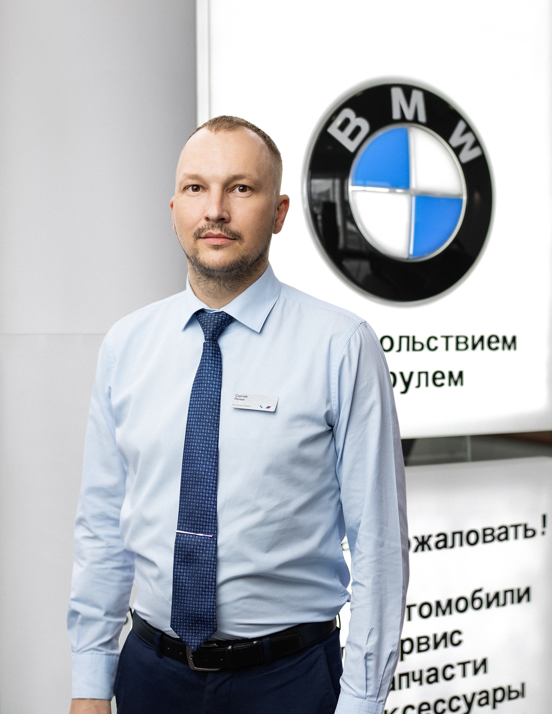 Команда дилерского центра BMW на ул. Зорге 17. АВТОДОМ