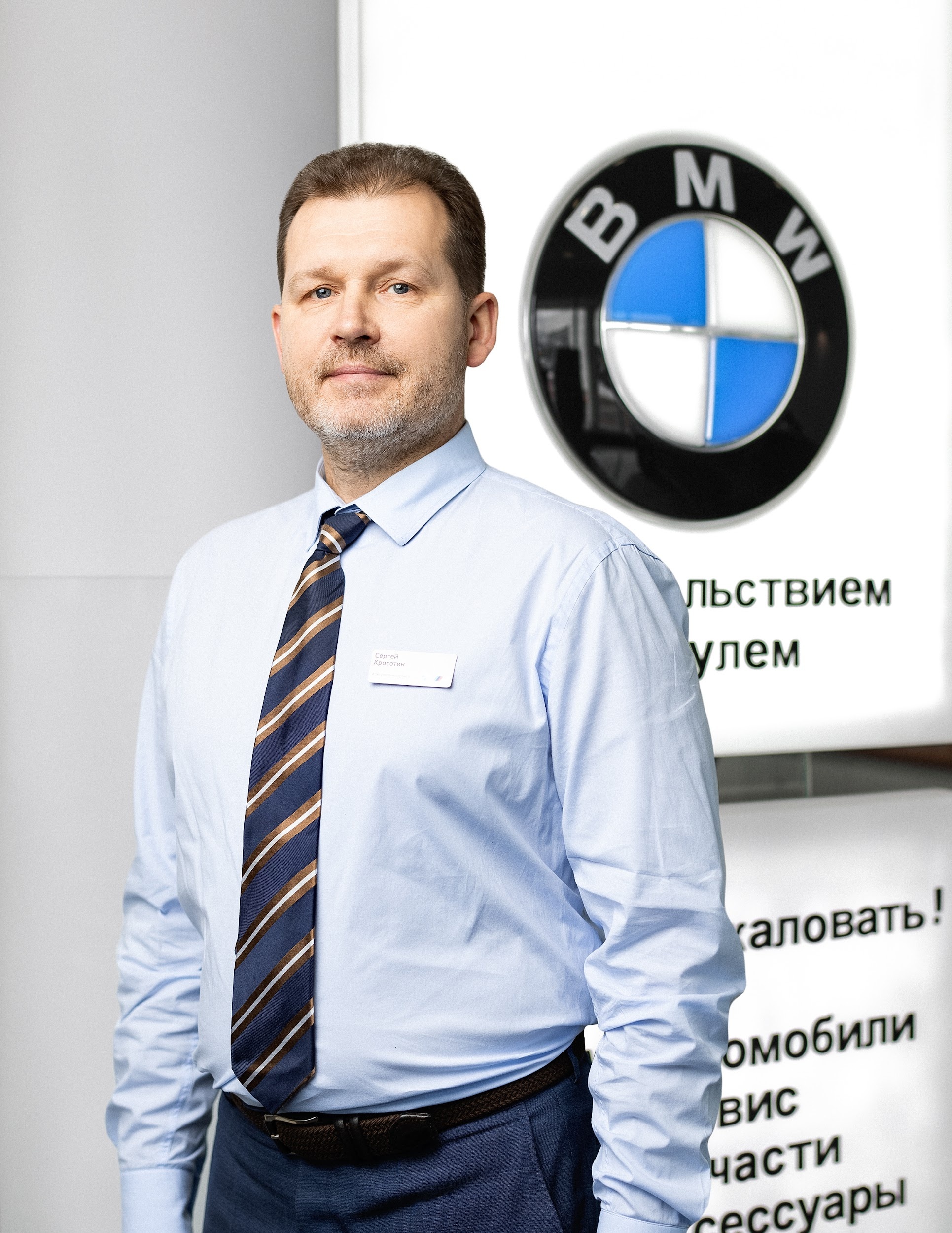 Команда дилерского центра BMW на Киевском шоссе. АВТОДОМ