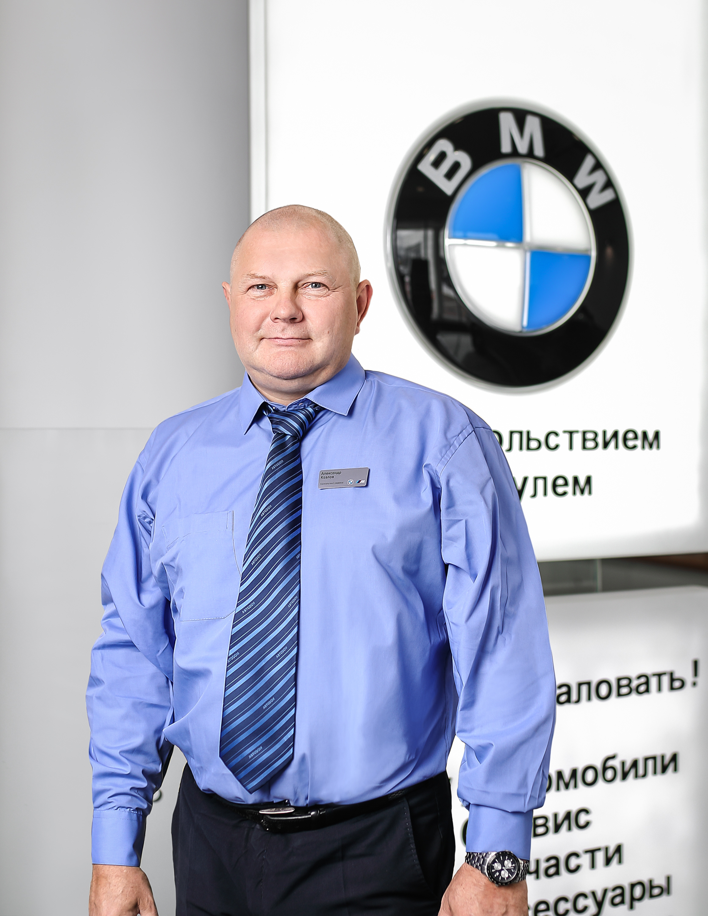 Команда дилерского центра BMW на пр. Вернадского, 97 стр.2. АВТОДОМ