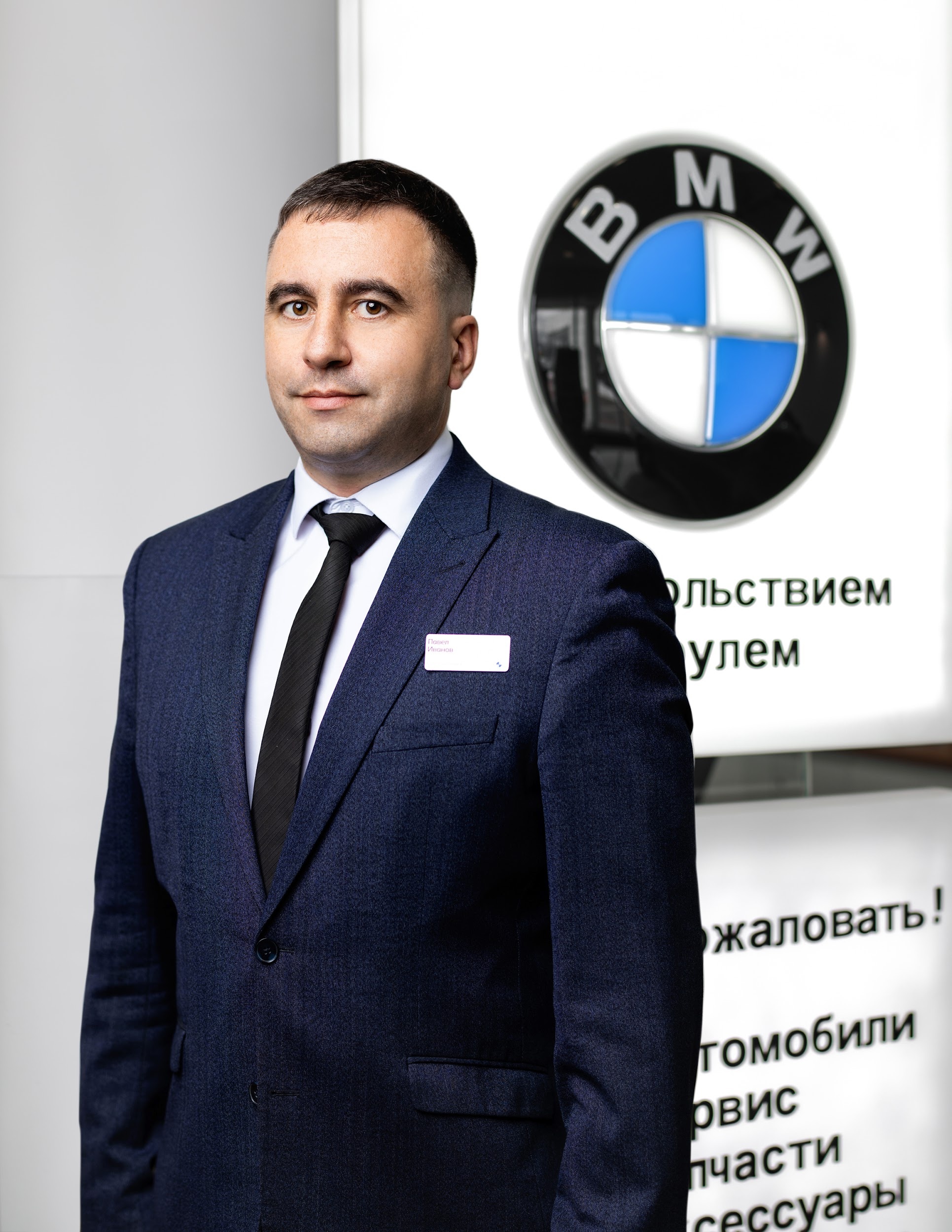 Команда дилерского центра BMW на Киевском шоссе. АВТОДОМ