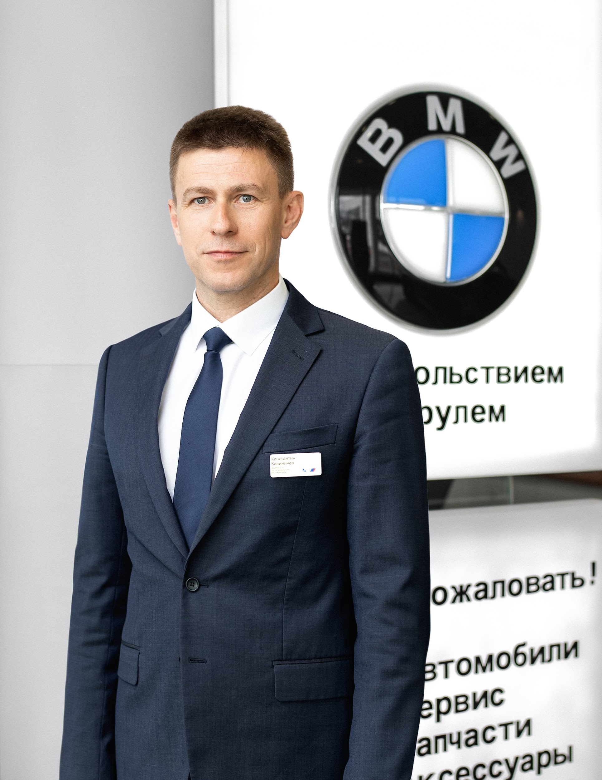 Команда дилерского центра BMW на пр. Вернадского, 97 стр.2. АВТОДОМ