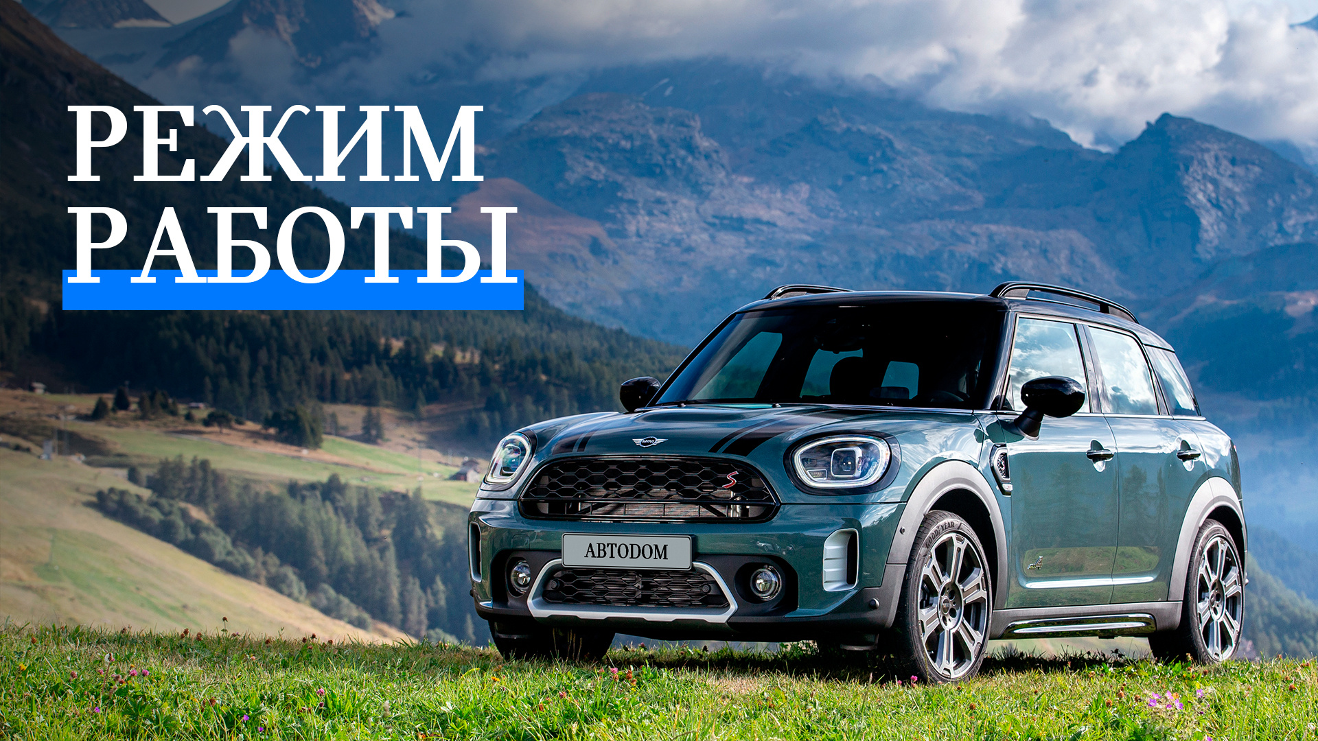  Автодом