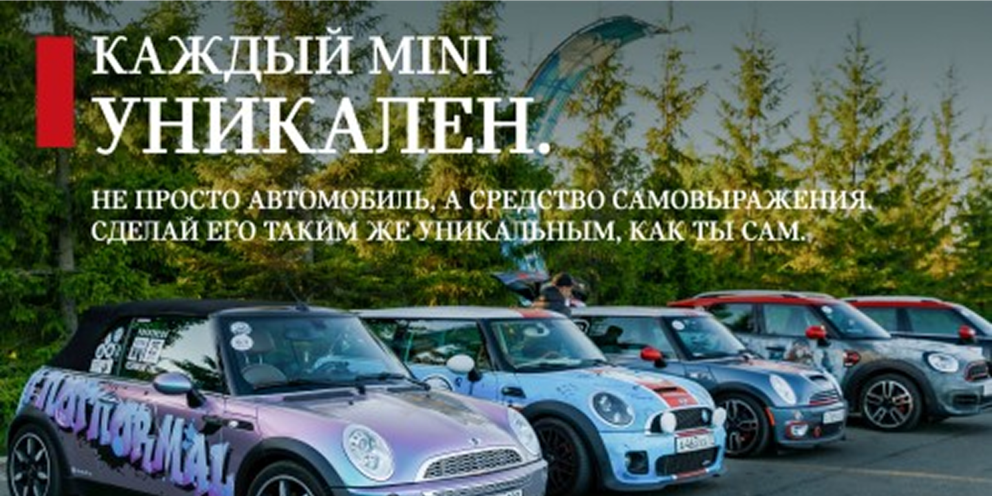Сообщество MINI ООО «БМВ Русланд Трейдинг»