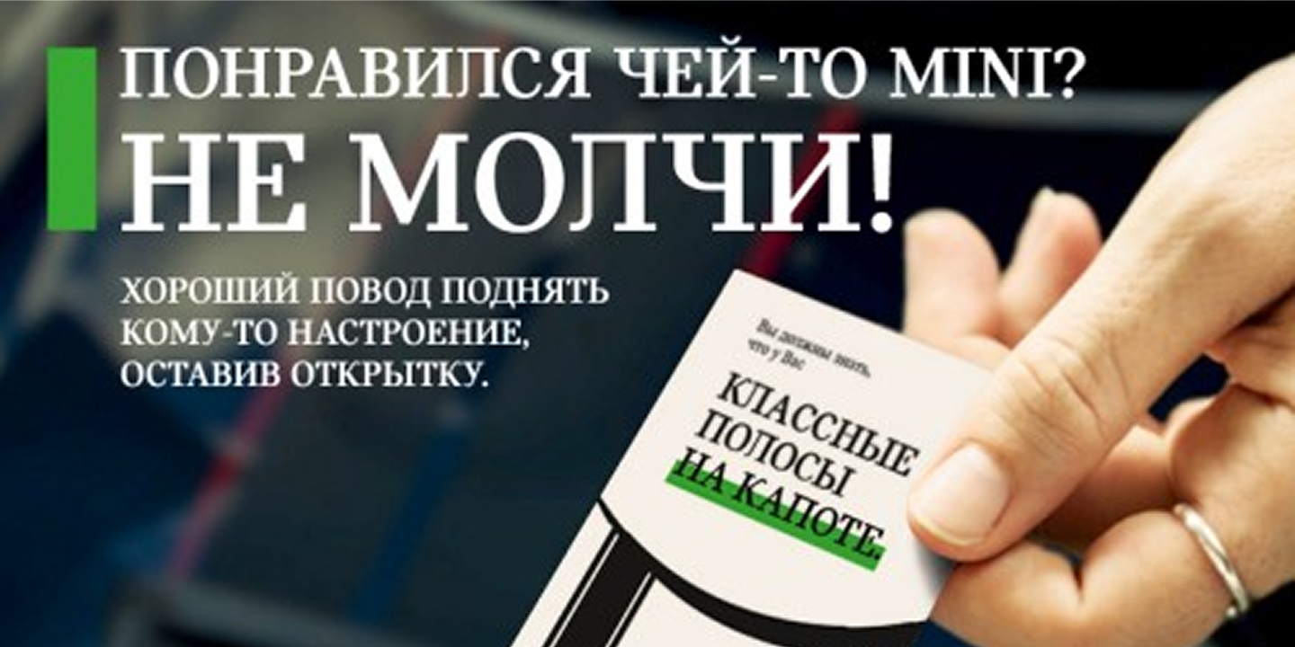 Сообщество MINI ООО «БМВ Русланд Трейдинг»