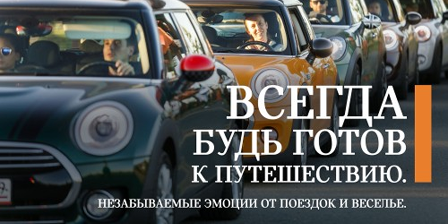 Сообщество MINI ООО «БМВ Русланд Трейдинг»