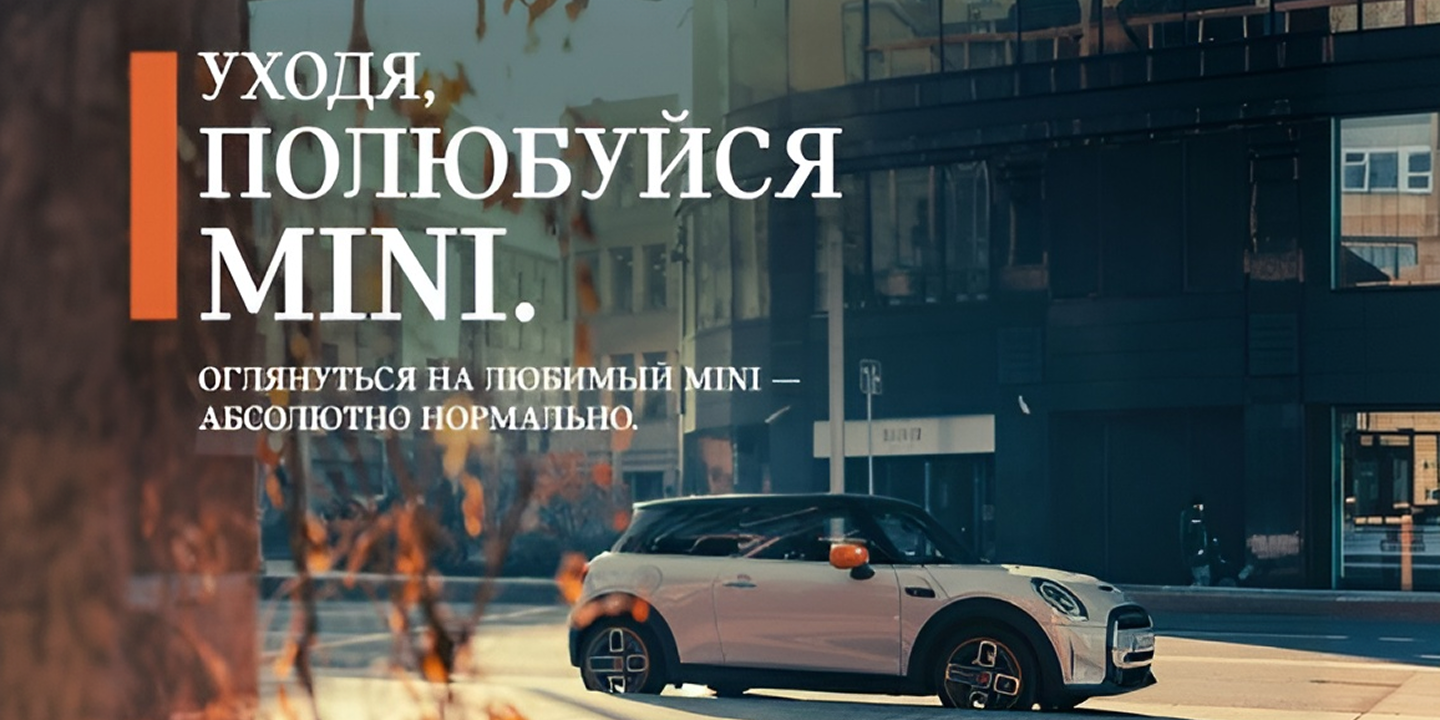 Сообщество MINI ООО «БМВ Русланд Трейдинг»