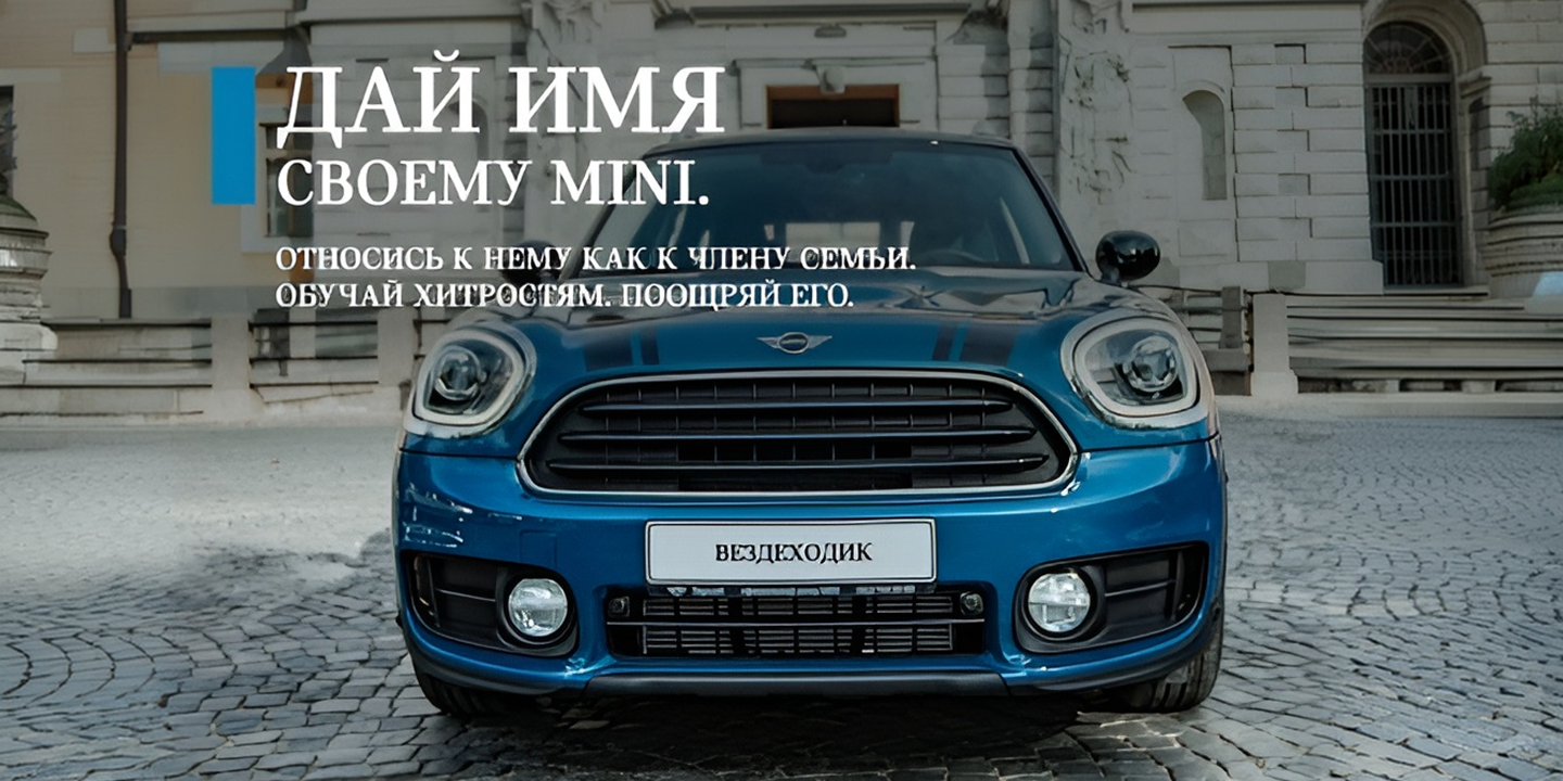 Сообщество MINI ООО «БМВ Русланд Трейдинг»