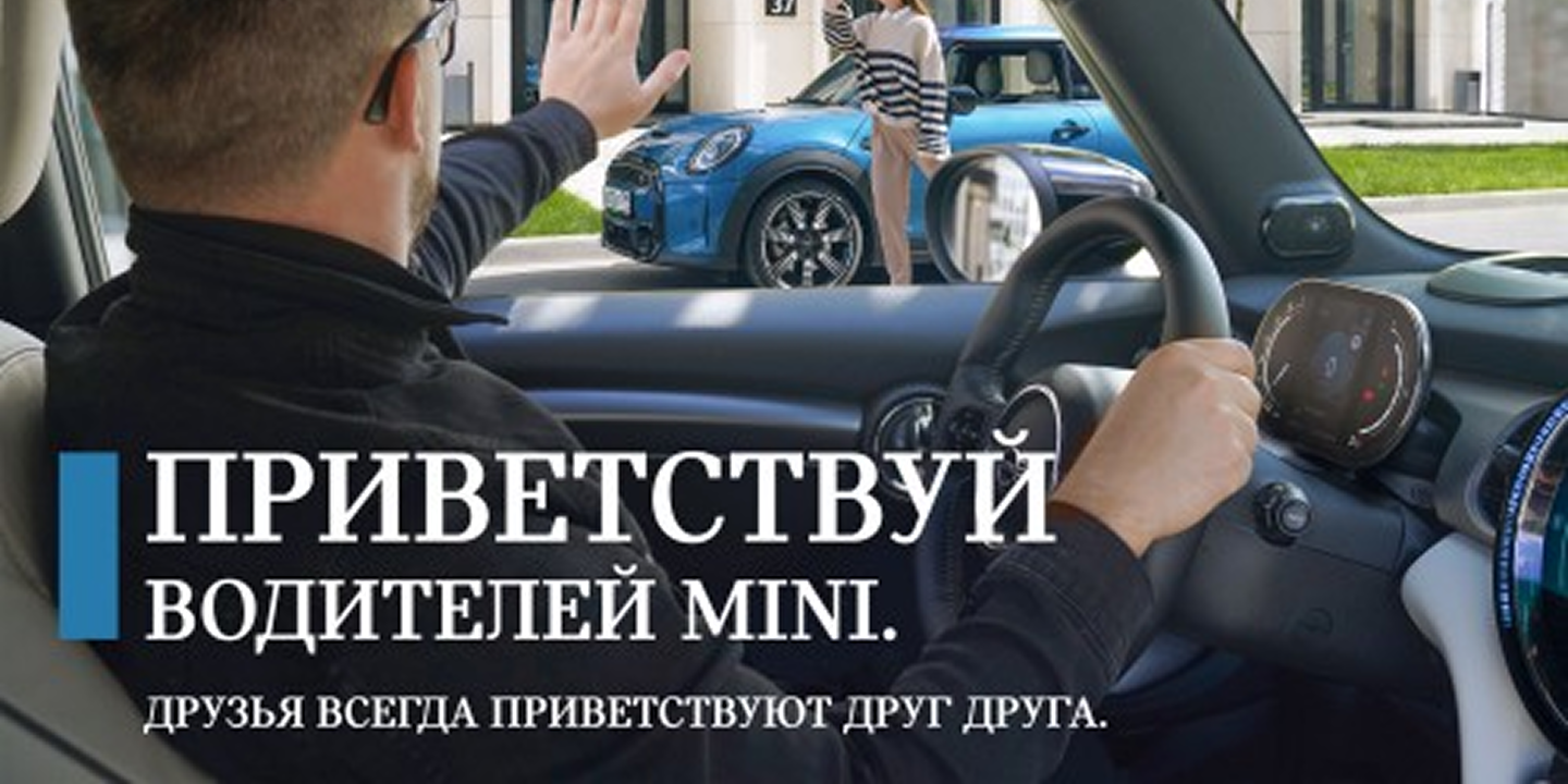 Сообщество MINI ООО «БМВ Русланд Трейдинг»