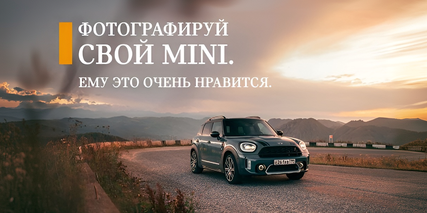 Сообщество MINI ООО «БМВ Русланд Трейдинг»