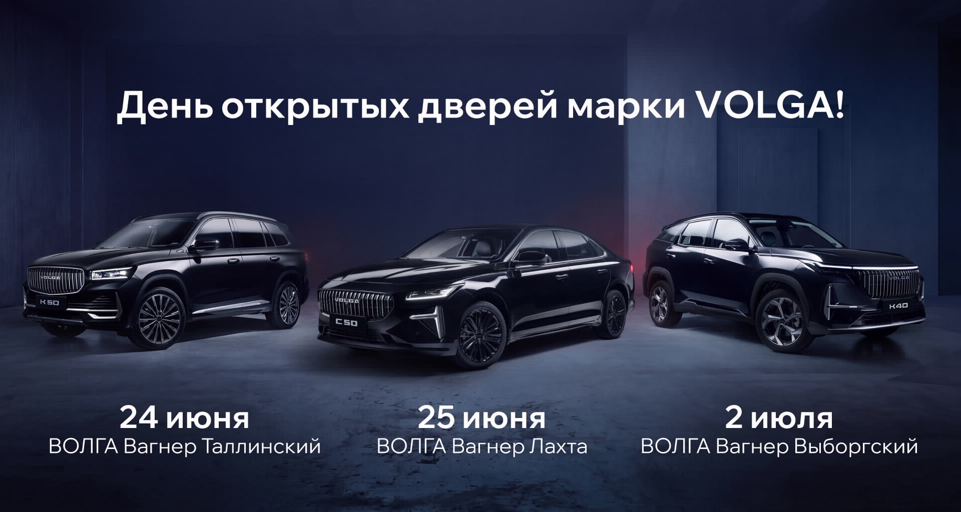 Изображение на странице Новости VOLGA | Сайт официального дилера VOLGA Вагнер-Авто.