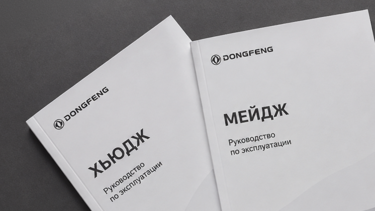 Изображение на странице Новости Dongfeng — события и новинки моделей Dongfeng