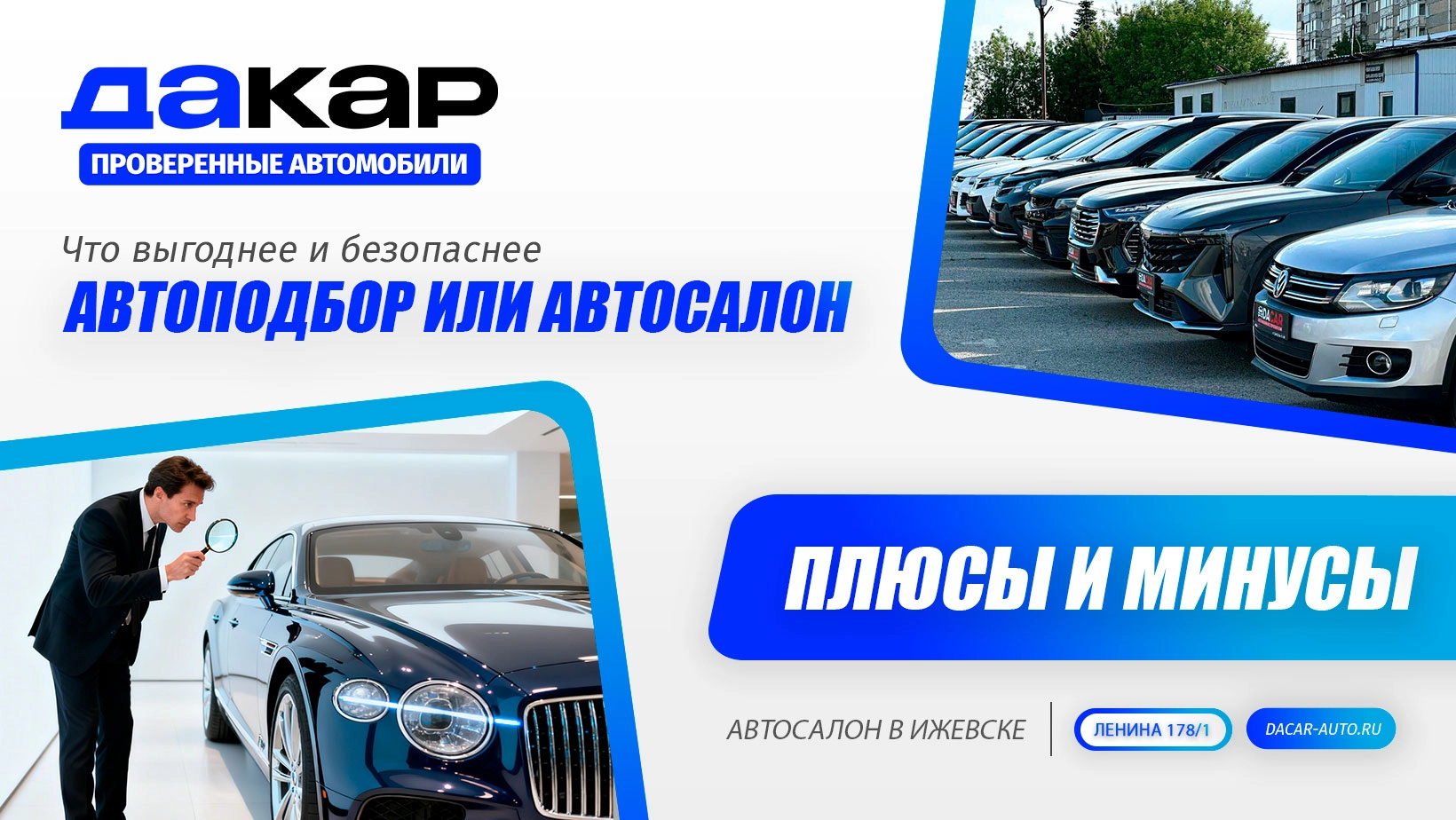 Изображение на странице Блог | Автосалон Дакар
