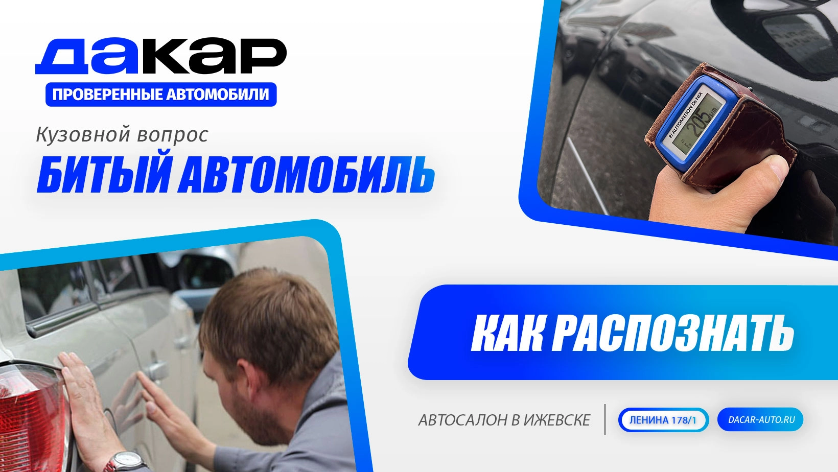 Изображение на странице Блог | Автосалон Дакар