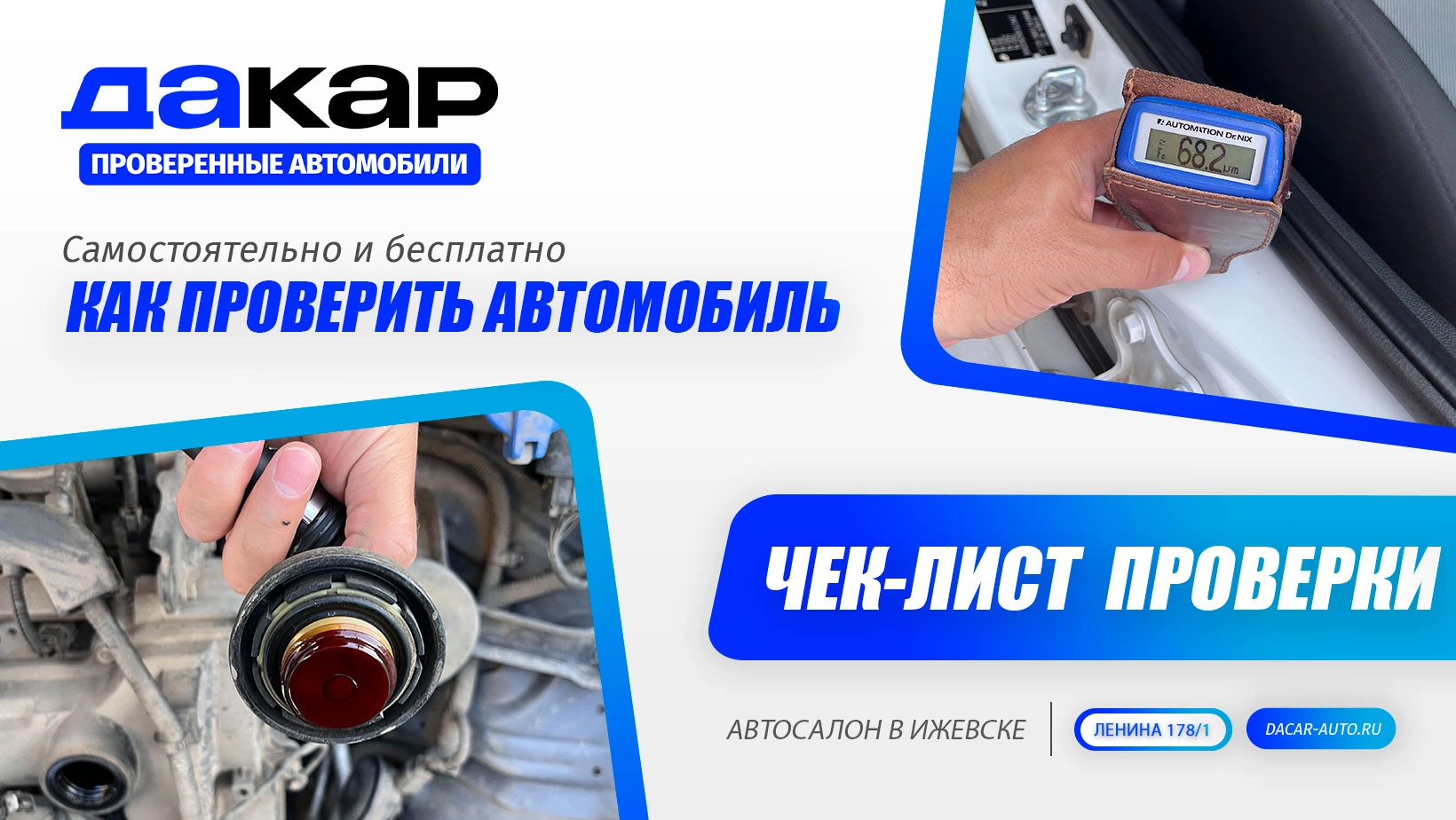 Изображение на странице Блог | Автосалон Дакар