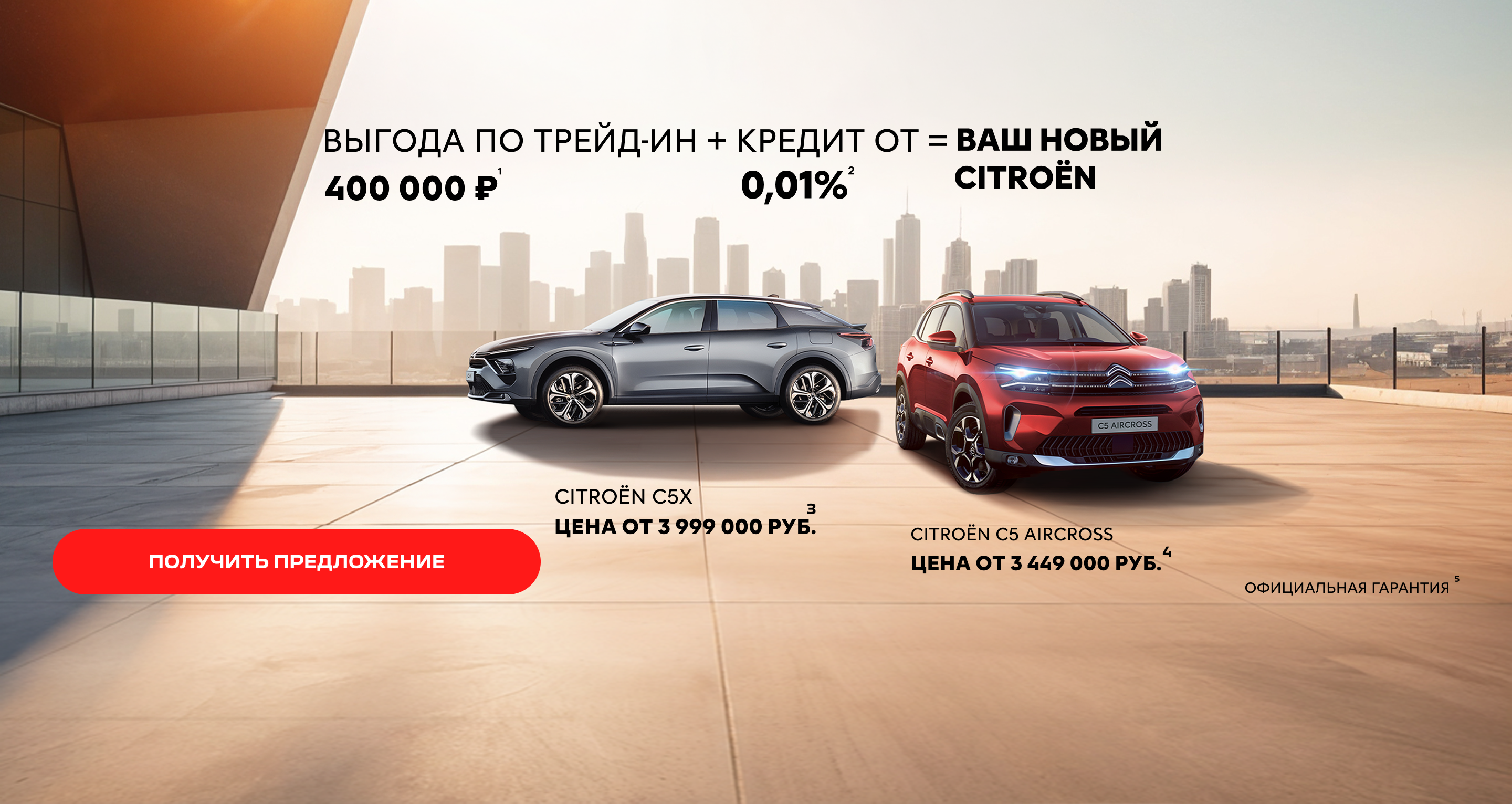Изображение на странице Citroën 2880х1531__4_.png