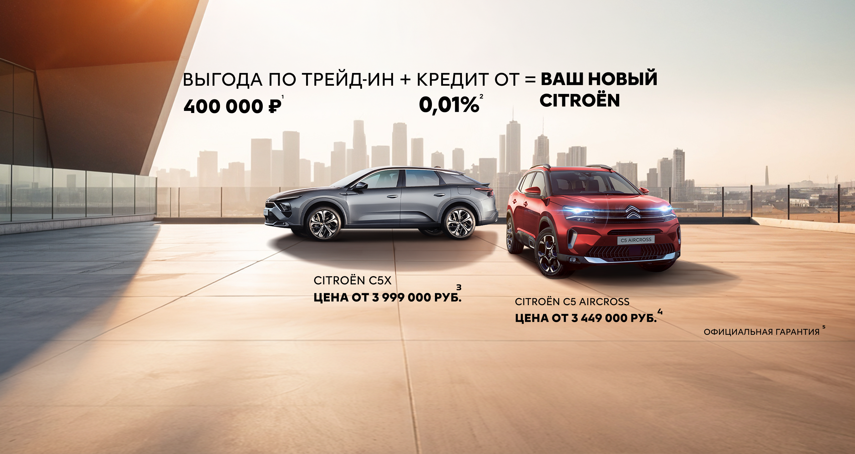 Изображение на странице Citroën 2880х1531__3_.png