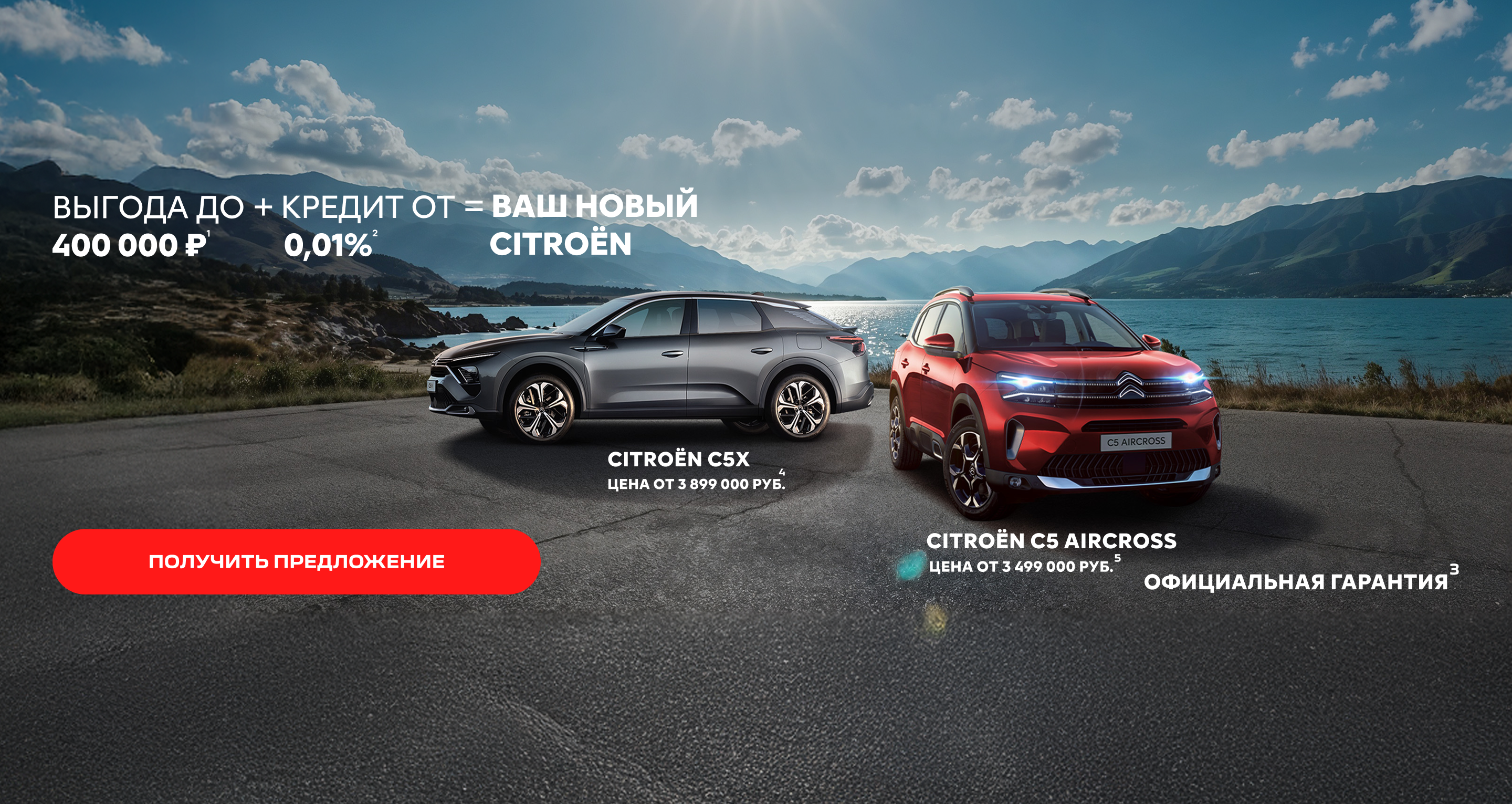 Изображение на странице Citroën 2880х1531__1_.png