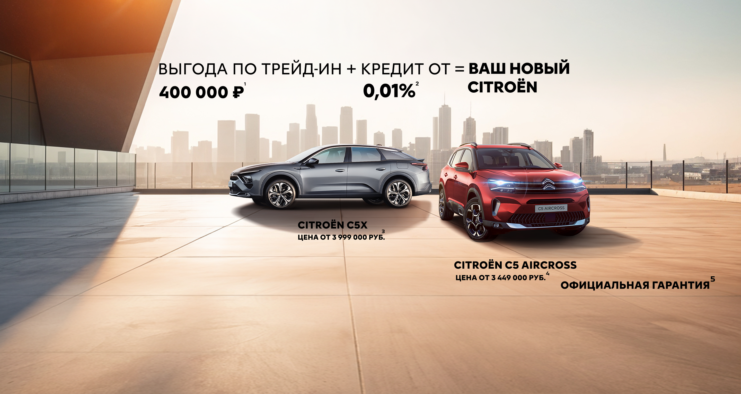 Изображение на странице Citroën may-2026-2880х1531.png