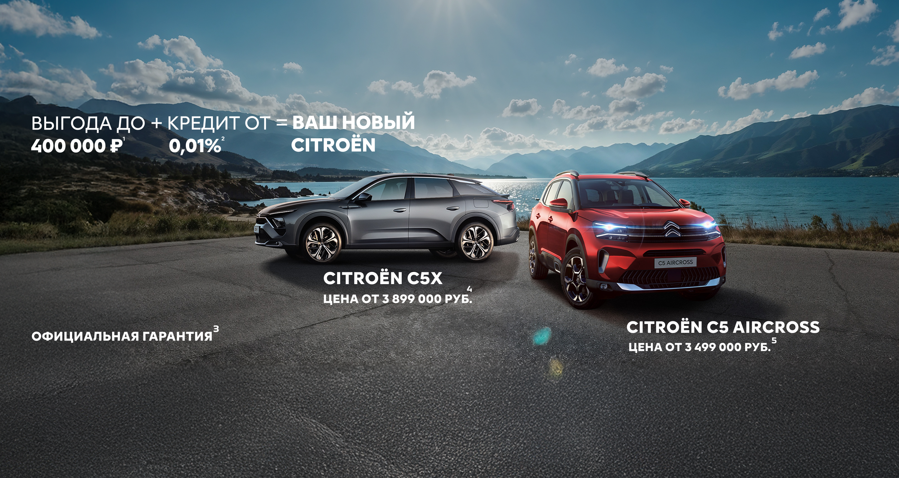Изображение на странице Citroën 2880х1531.png