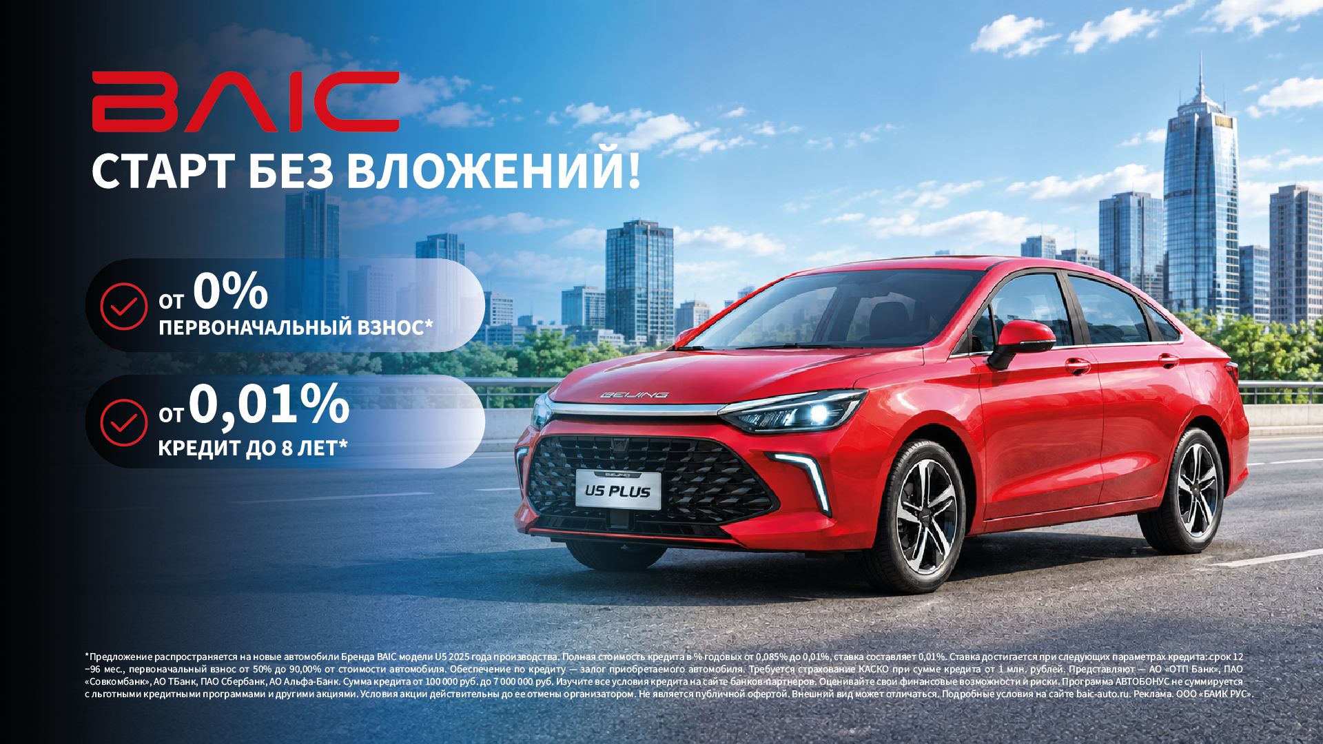 Изображение на странице BAIC Юг-Авто — официальный дилер автомобилей БАИК