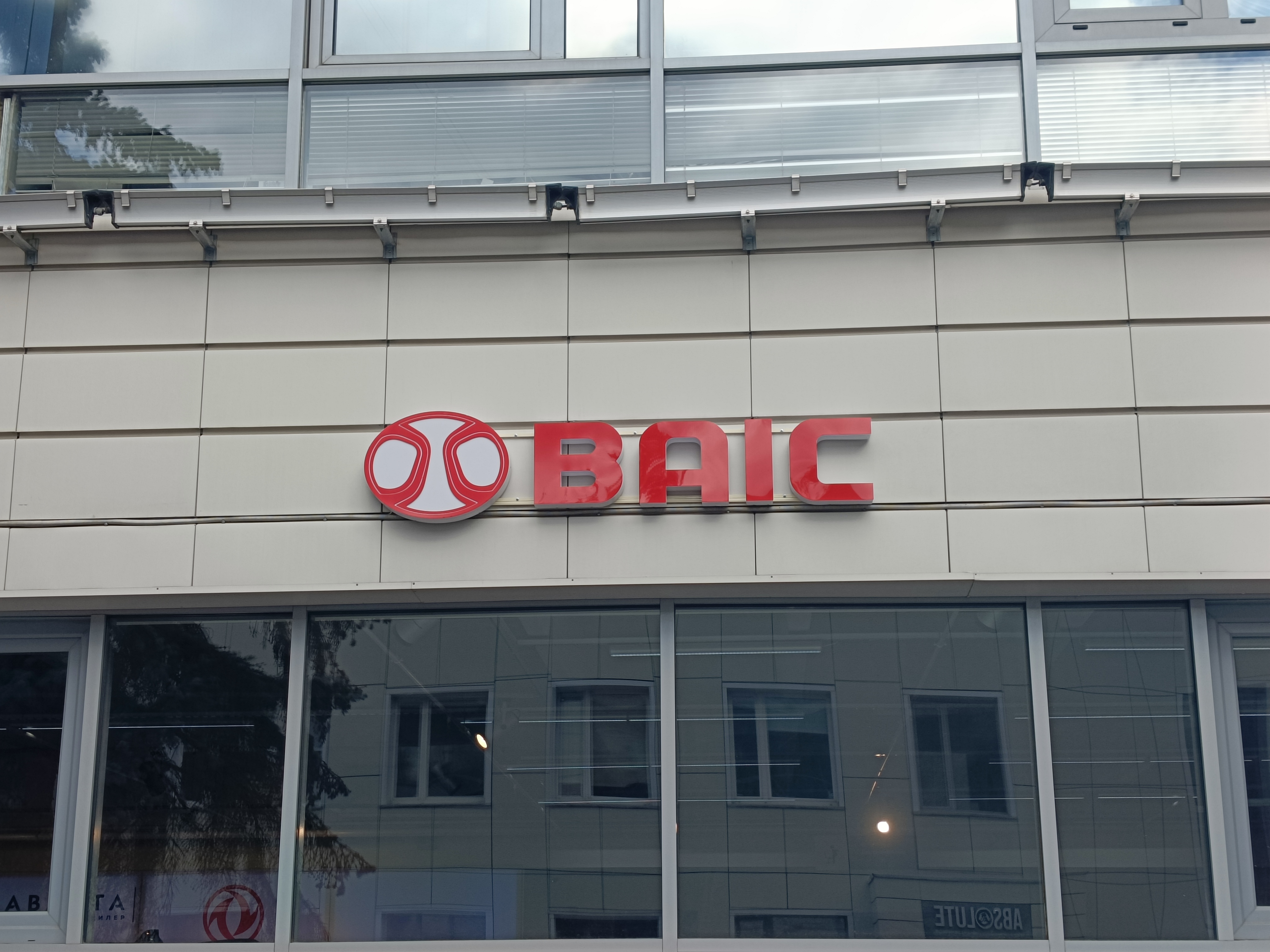 Изображение на странице BAIC Аванта — официальный дилер автомобилей БАИК