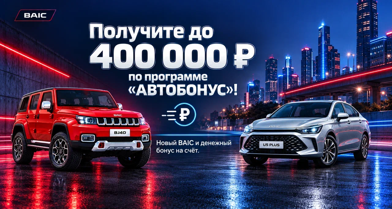 Изображение на странице BAIC Юг-Авто — официальный дилер автомобилей БАИК