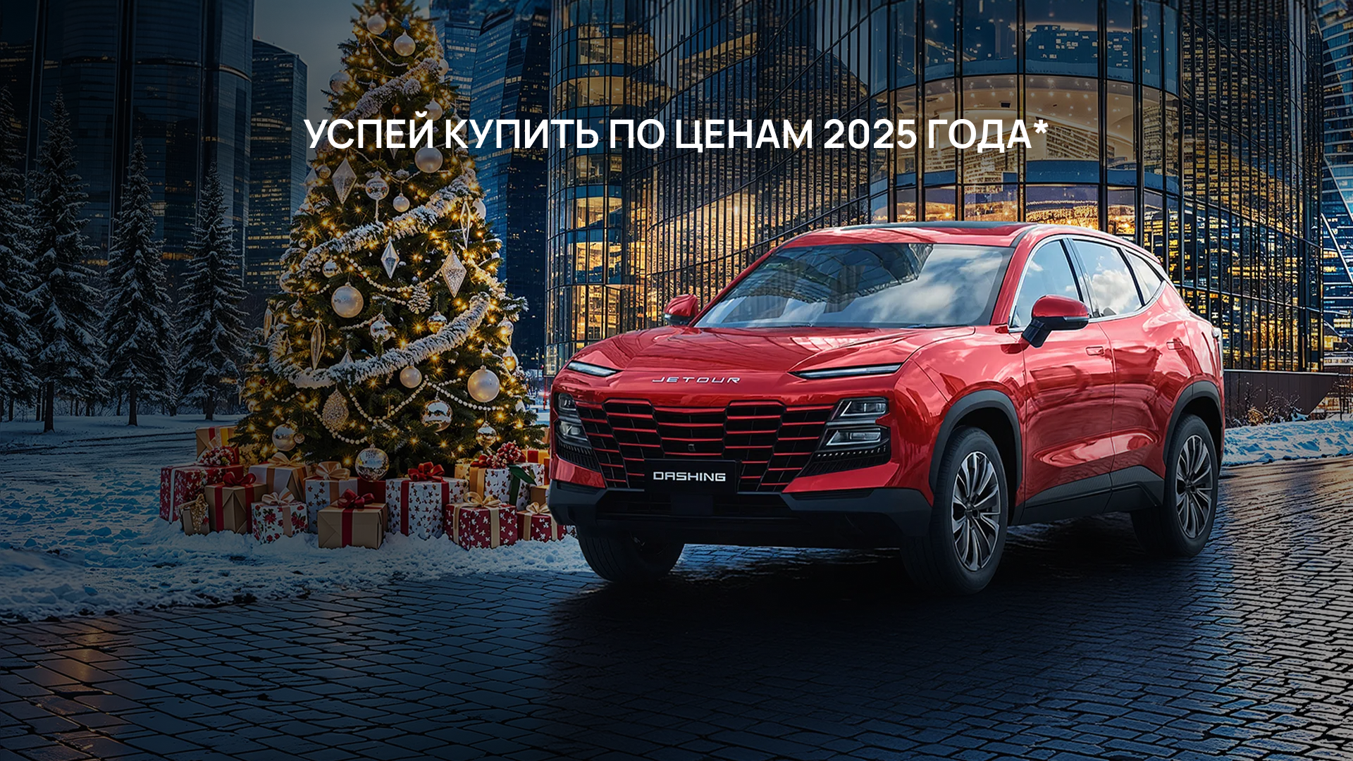 Изображение на странице JETOUR Frame_1321317505.png