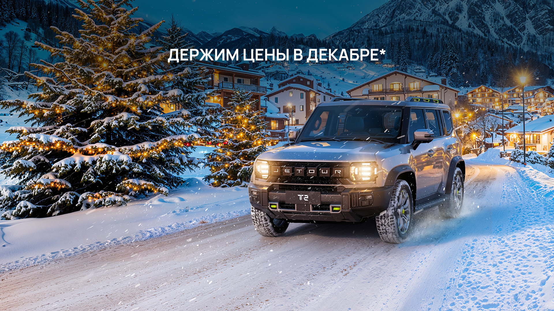 Изображение на странице JETOUR Frame_1321317487.png