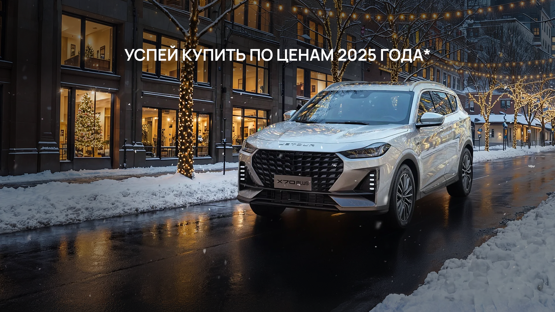 Изображение на странице JETOUR Frame_1321317504.png