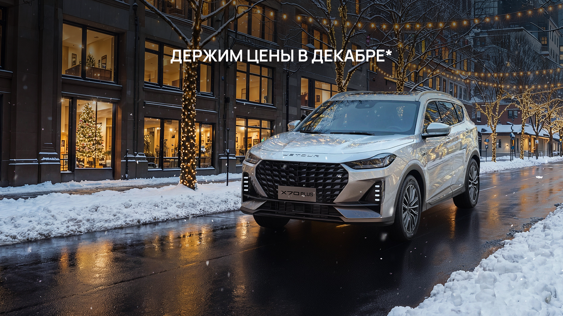 Изображение на странице JETOUR Frame_1321317480.png