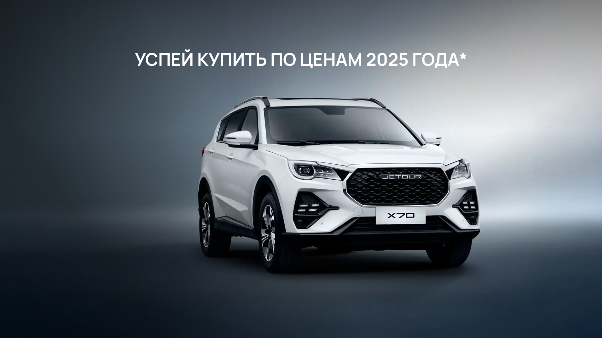 Изображение на странице JETOUR Frame_1321317509.png