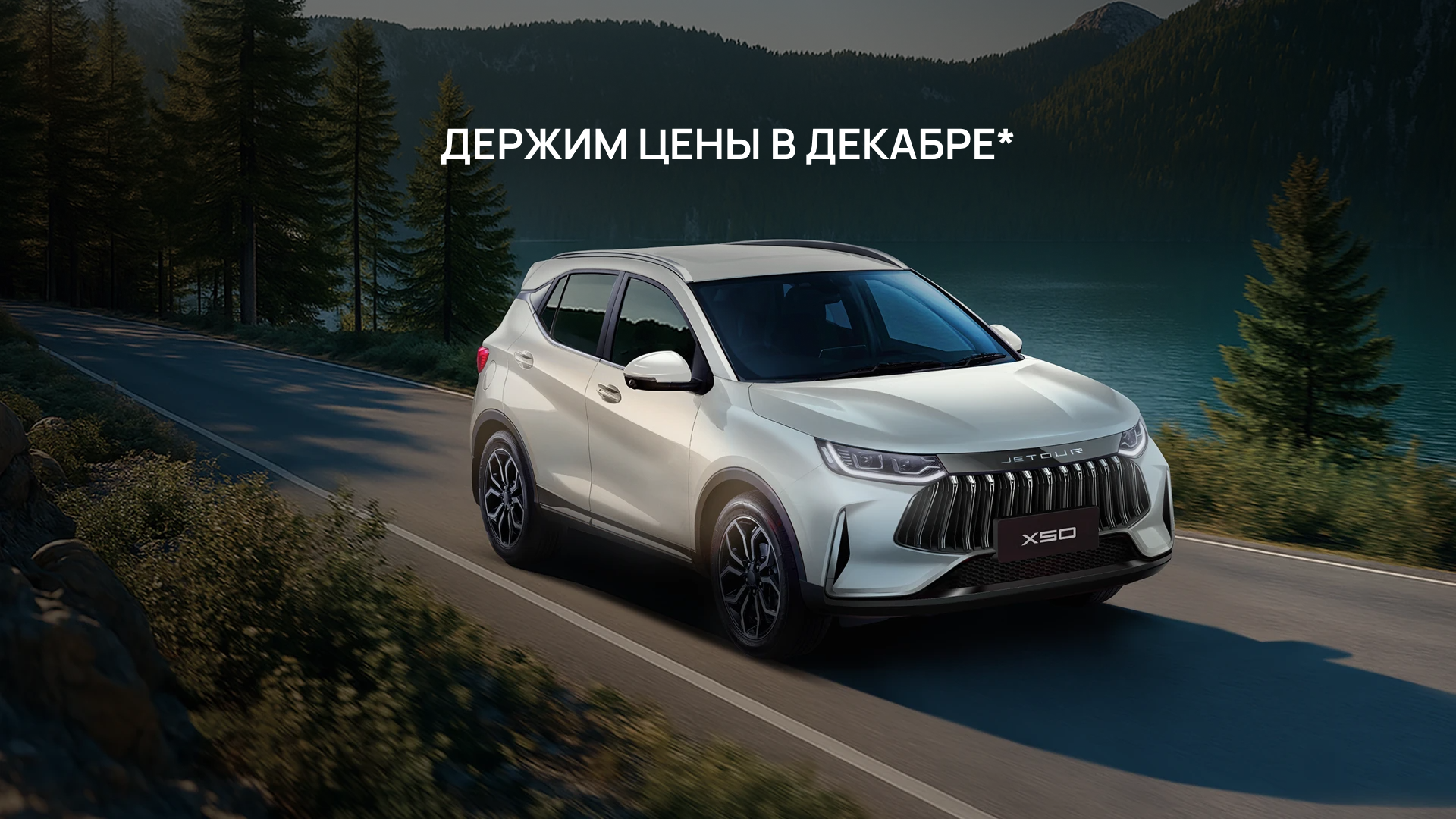 Изображение на странице JETOUR Frame_1321317489.png