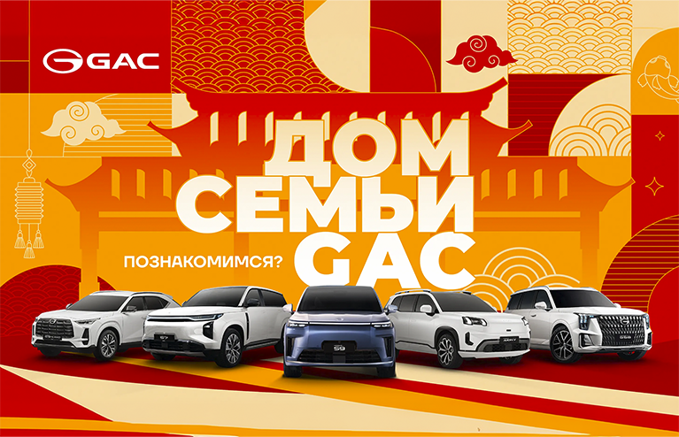 Изображение на странице GAC Motor проводит Международную дистрибьюторскую конференцию-2018 и&nbsp;продолжает наращивать сотрудничество с&nbsp;мировыми партнерами GAC MOTOR гак_превью.png