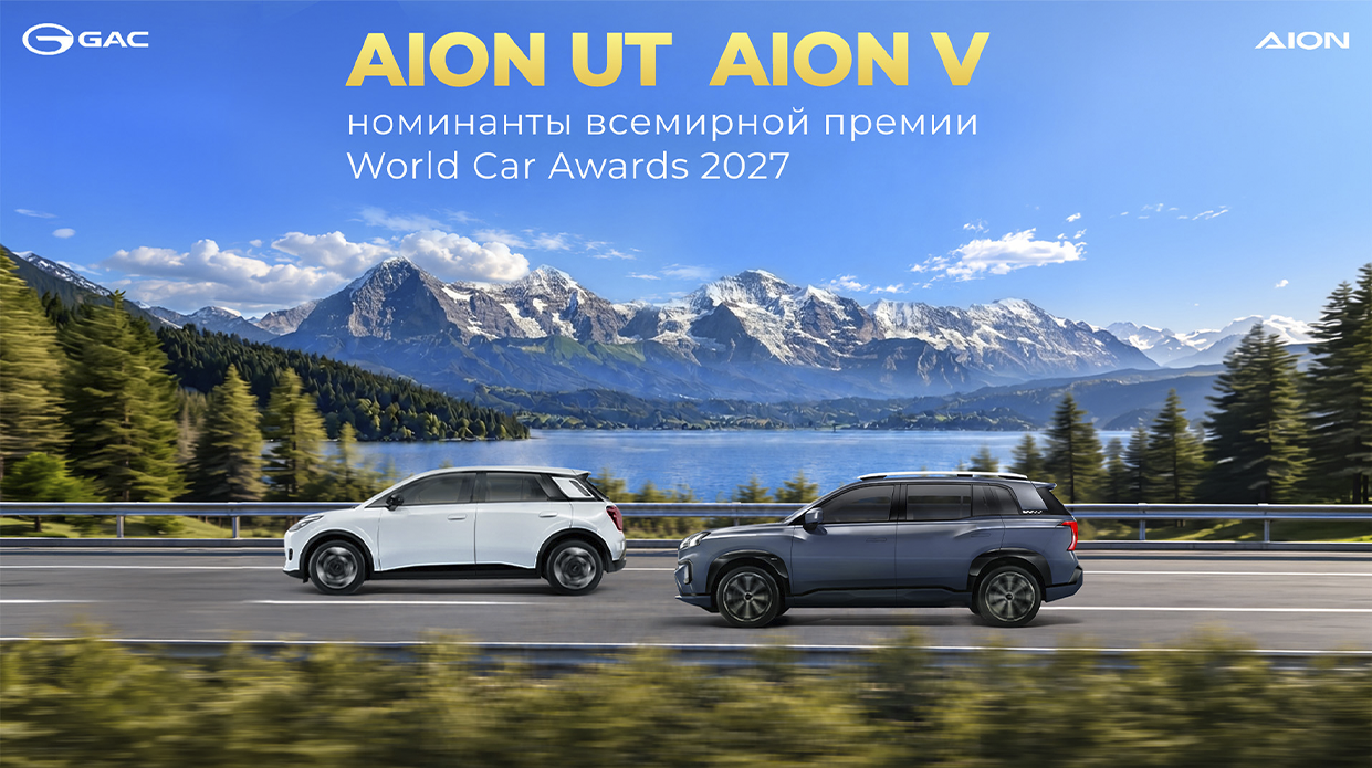 Изображение на странице Компания GAC выступила партнером первой бизнес-конференции Яндекс Про «15 лет на линии» GAC MOTOR гак_превью_2027.png